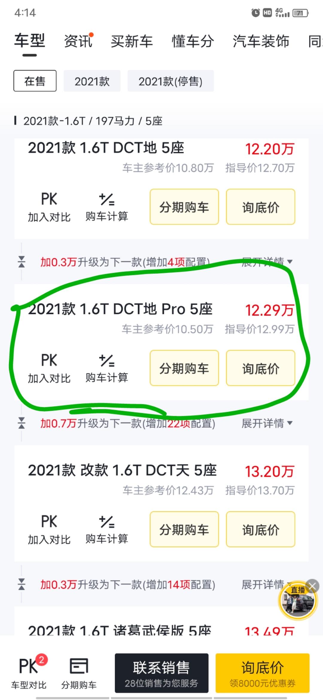 捷途X70 PLUS 捷途X70PLus     1.6T  DCT地pro  5座   首付个4--5万     分3