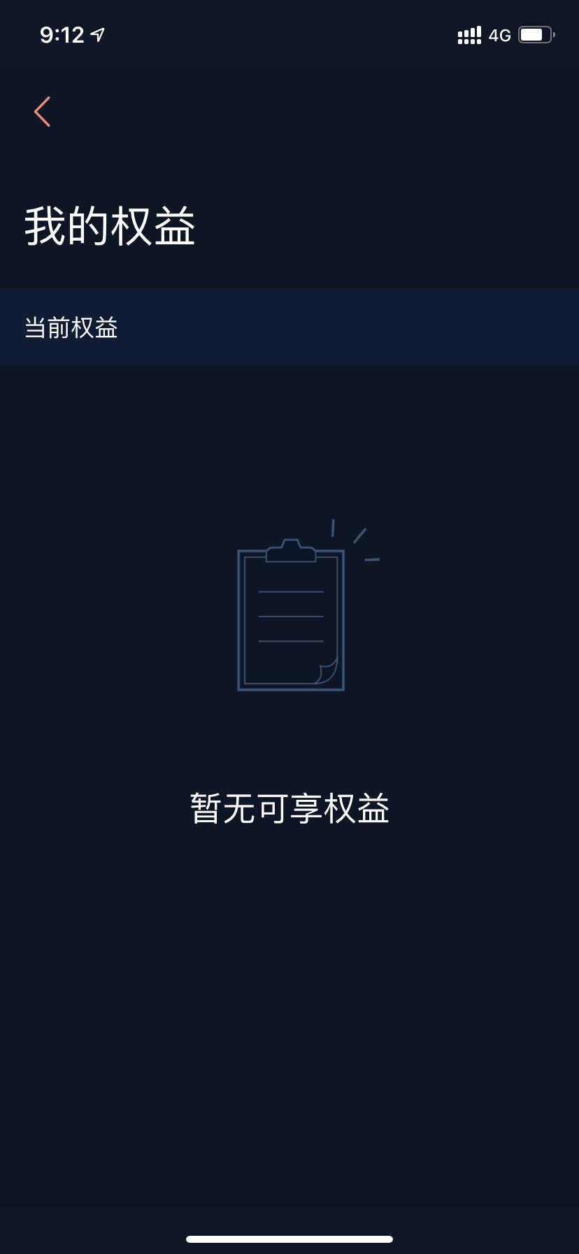 林肯冒险家 林肯之道app认证以后，显示车主了，但是权益里还是显示无享受权益，正常吗？我问了4s店售后他说正常