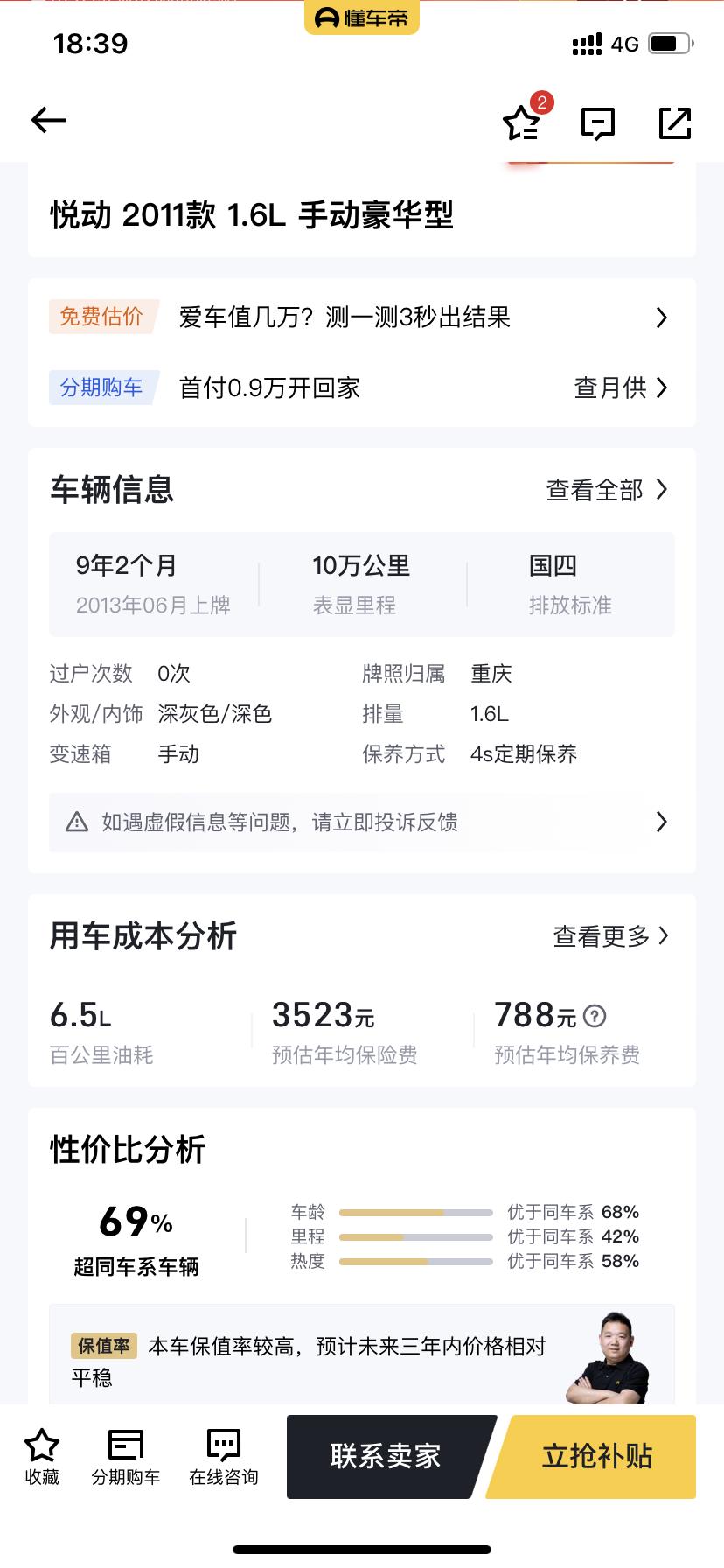 现代悦动 想请教下，懂行的大佬，这款，车商最低2.6，不知道是否合适，麻烦有懂行的大佬解答下。