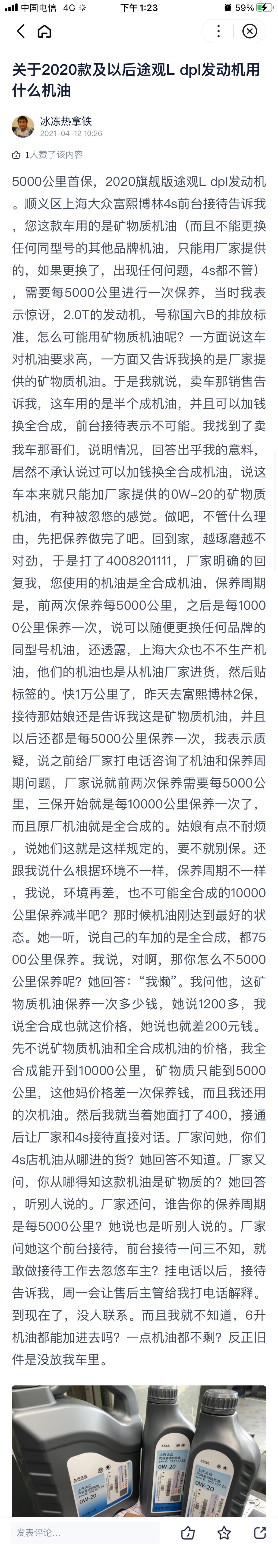 大众途观L 关于机油保养周期问题！请求群主置顶！请大家耐心看完这位车友的经历。比起科技捕捉器，关于0w20机油问题难道大