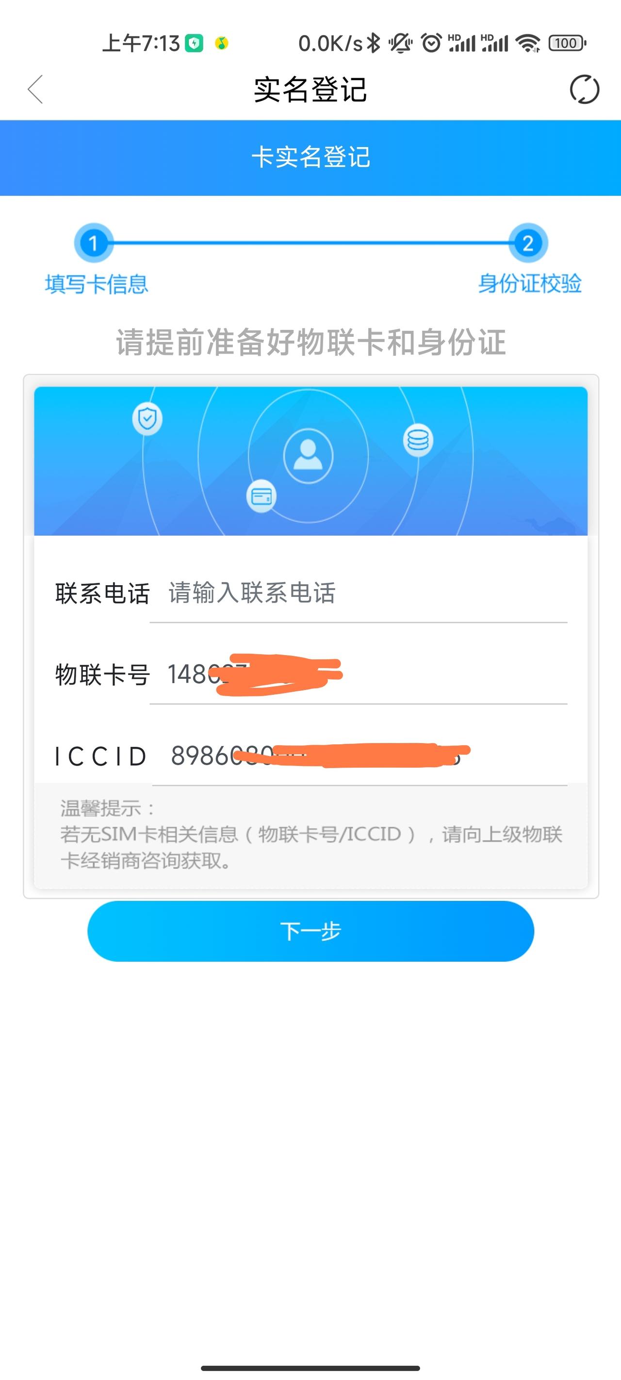 别克君威 问一些各位大佬们，这个物联卡是干啥的？登录别克app总提示我实名认证，这个卡是可以装手机里的吗？我咋没收到实体