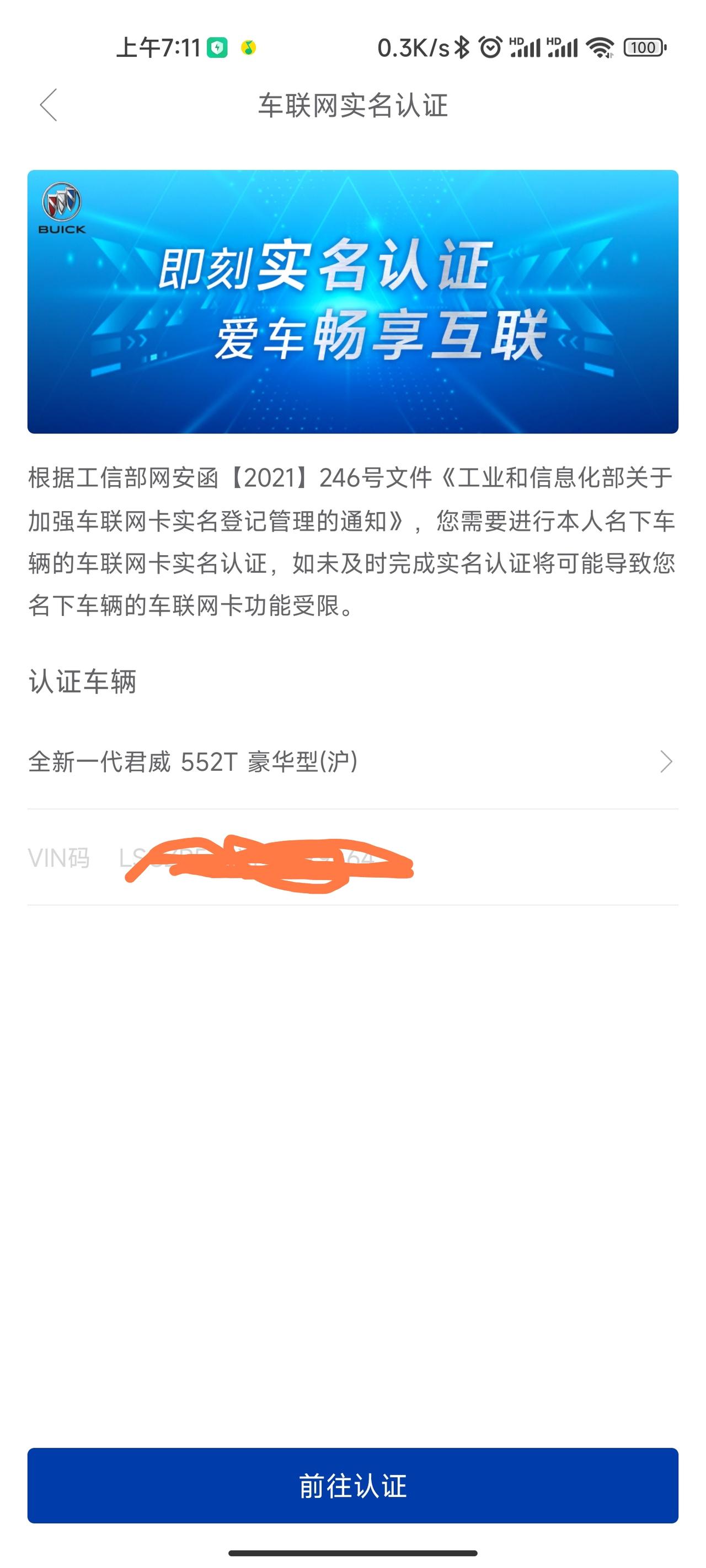 别克君威 问一些各位大佬们，这个物联卡是干啥的？登录别克app总提示我实名认证，这个卡是可以装手机里的吗？我咋没收到实体