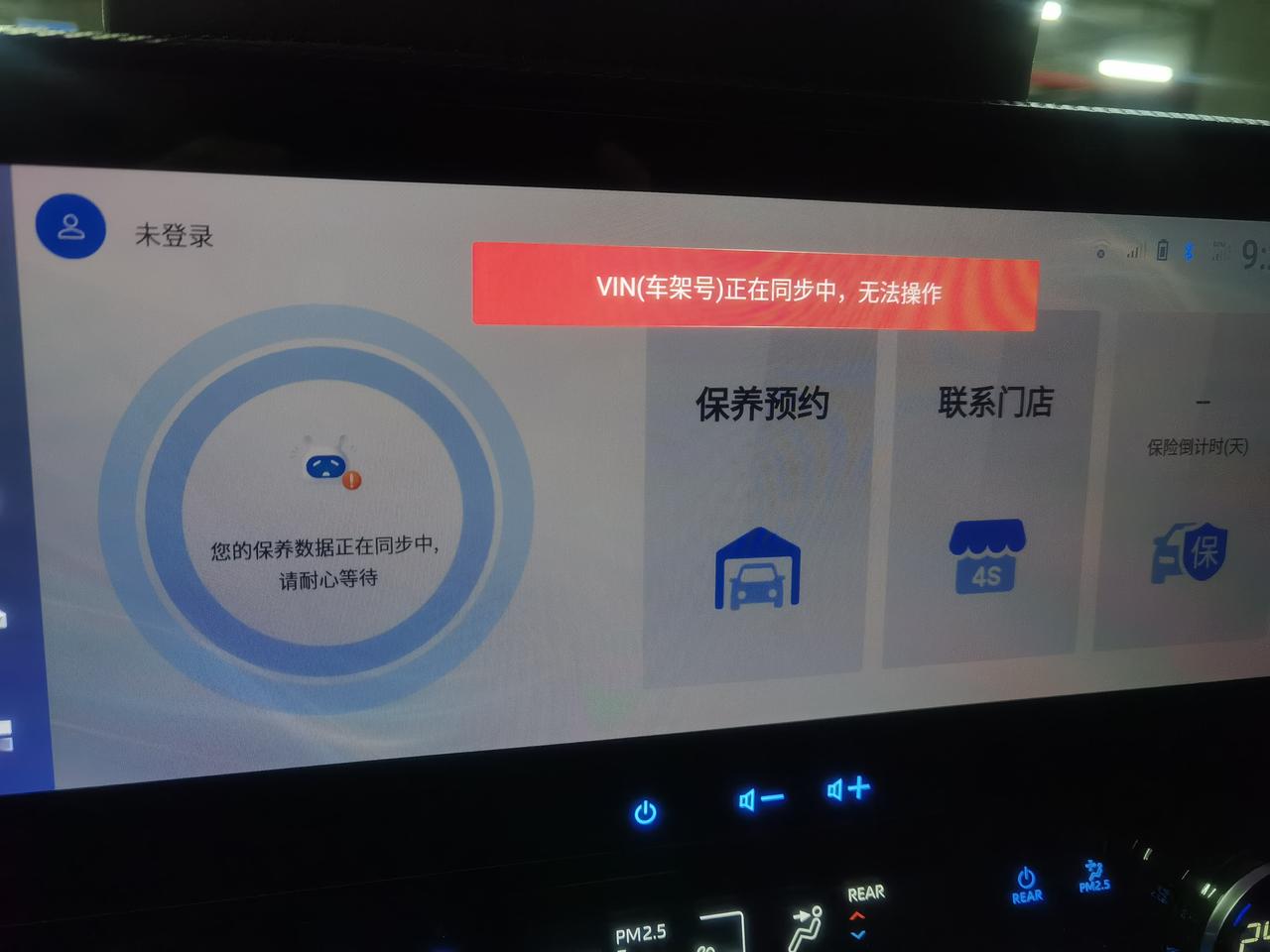 丰田皇冠陆放 尊贵版车机中的安享管家一直显示“车架号正在同步中，无法操作。”怎么解决。 开始以为是自己没有登录造成的，但