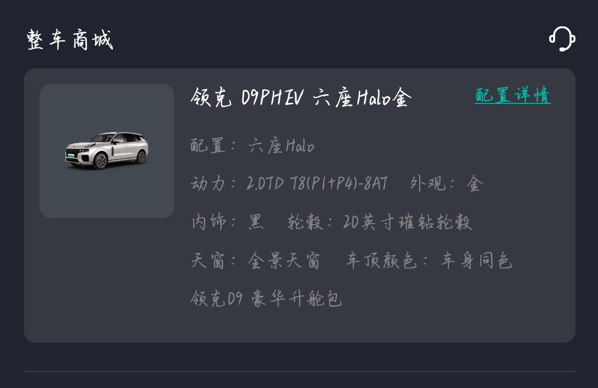 领克09 PHEV 5月7号结算，到现在杳无音讯。等待金5670  大家觉得还要多久？