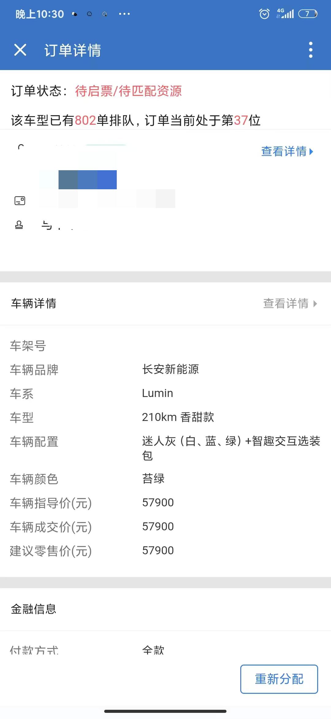 长安Lumin 7.6号订车签合同，520排名32470苔绿色加包210，昨天中午查询一千台，排31，晚上查八百台，排3