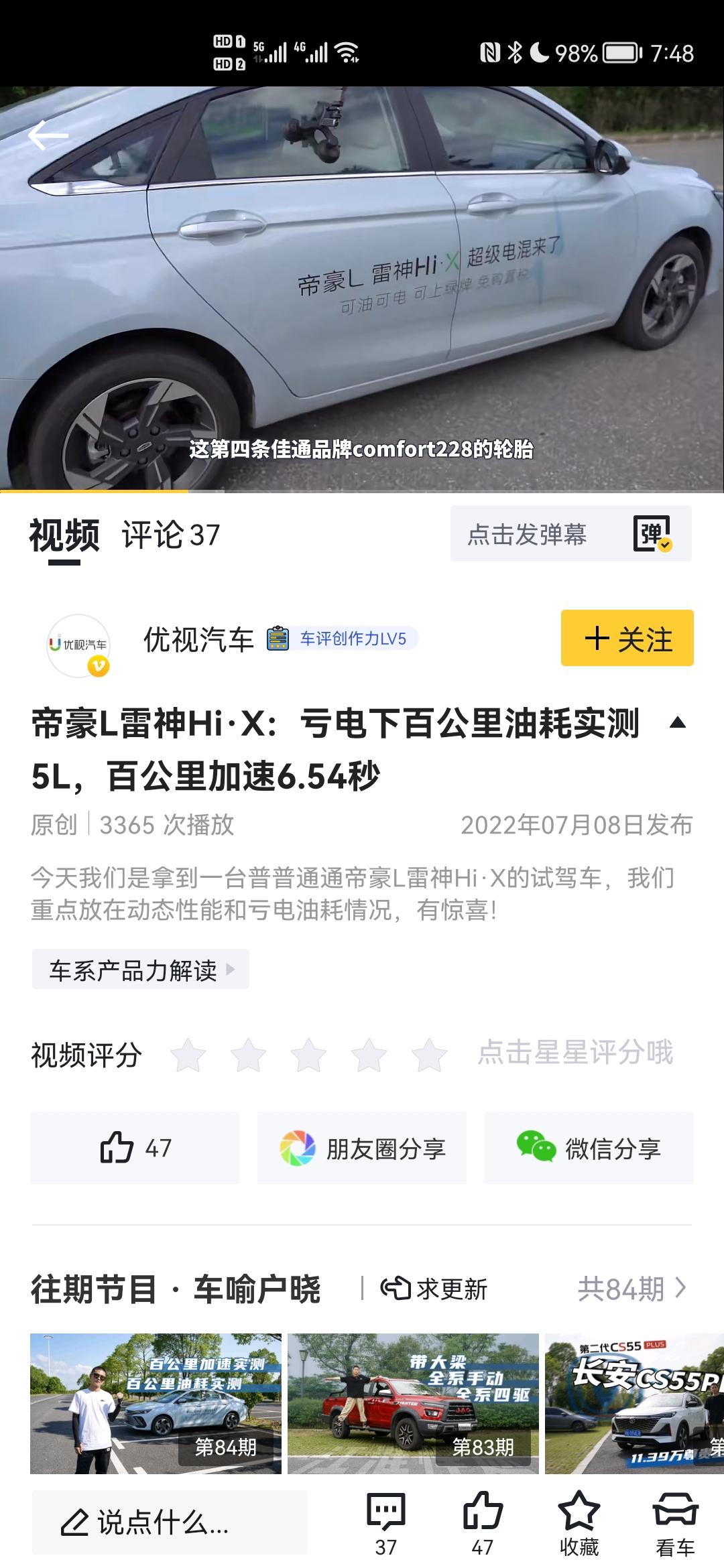 领克09 PHEV 09 雷神Hi·X:亏电下百公里油耗实测预估多少？看了帝豪L雷神Hi·X:亏电下百公里油耗实测5L，