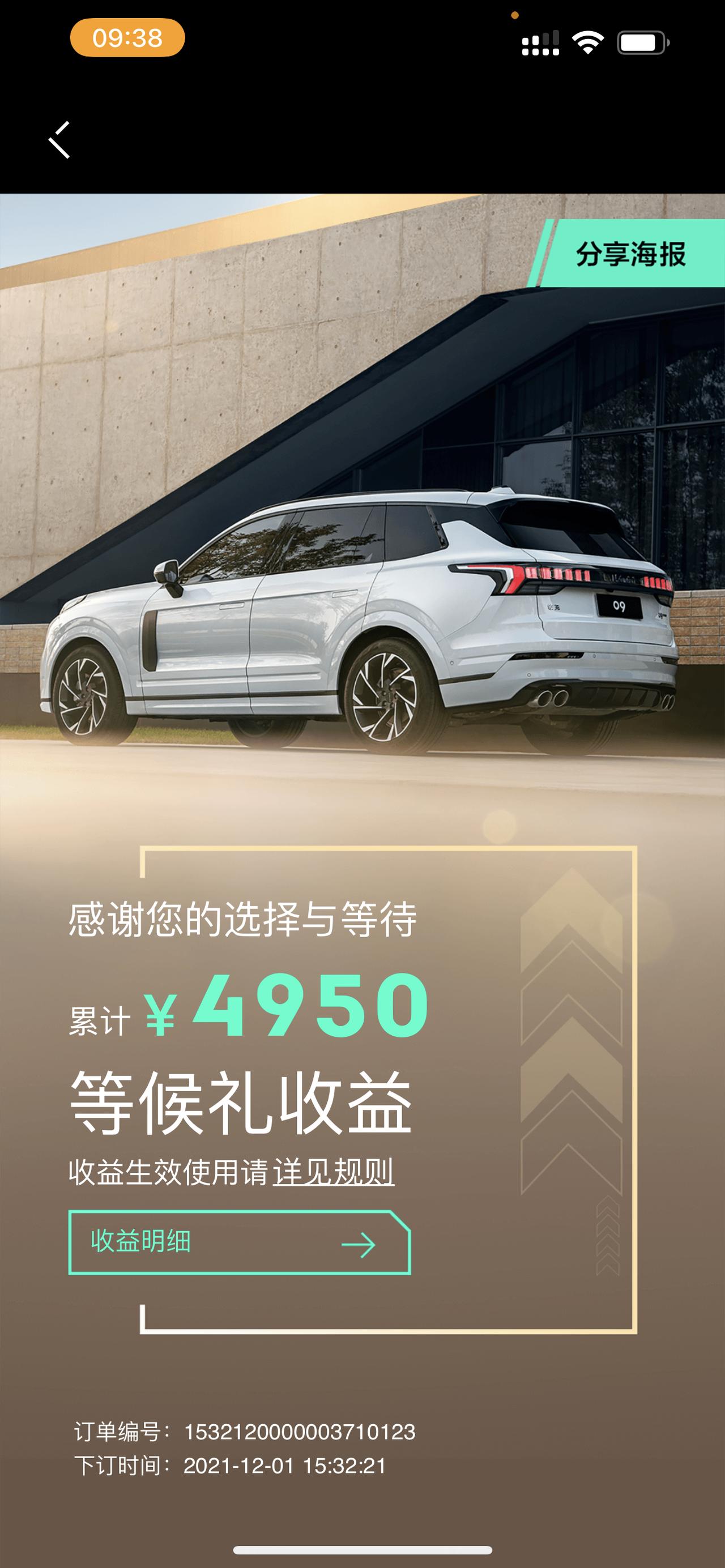 领克09 PHEV 你们都等多久提车，排产后大概多久倒车