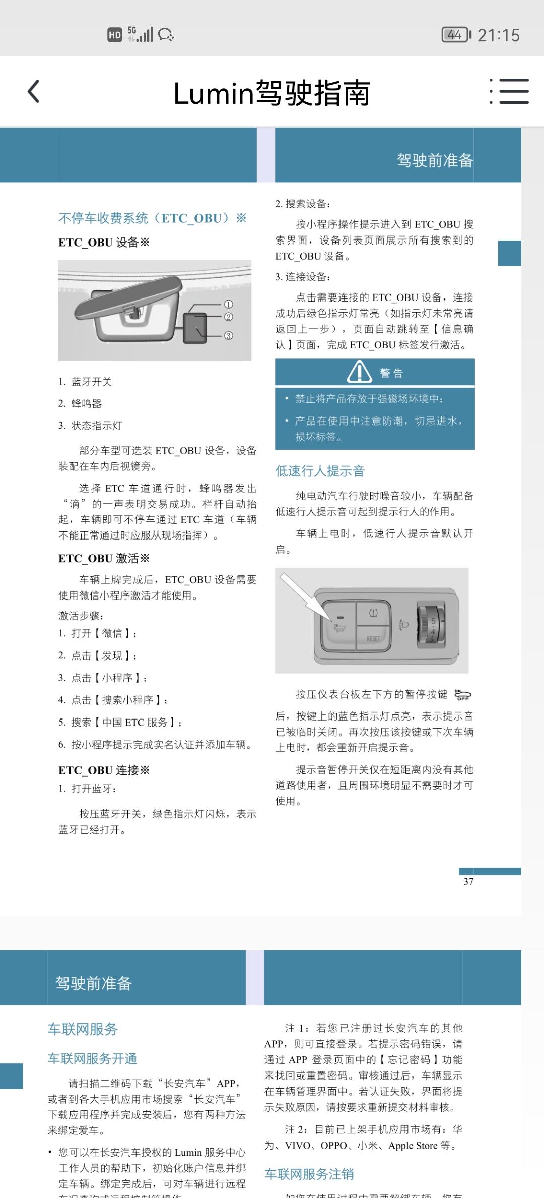 长安Lumin 这车自带etc吗？我看说明书说有些配置有？