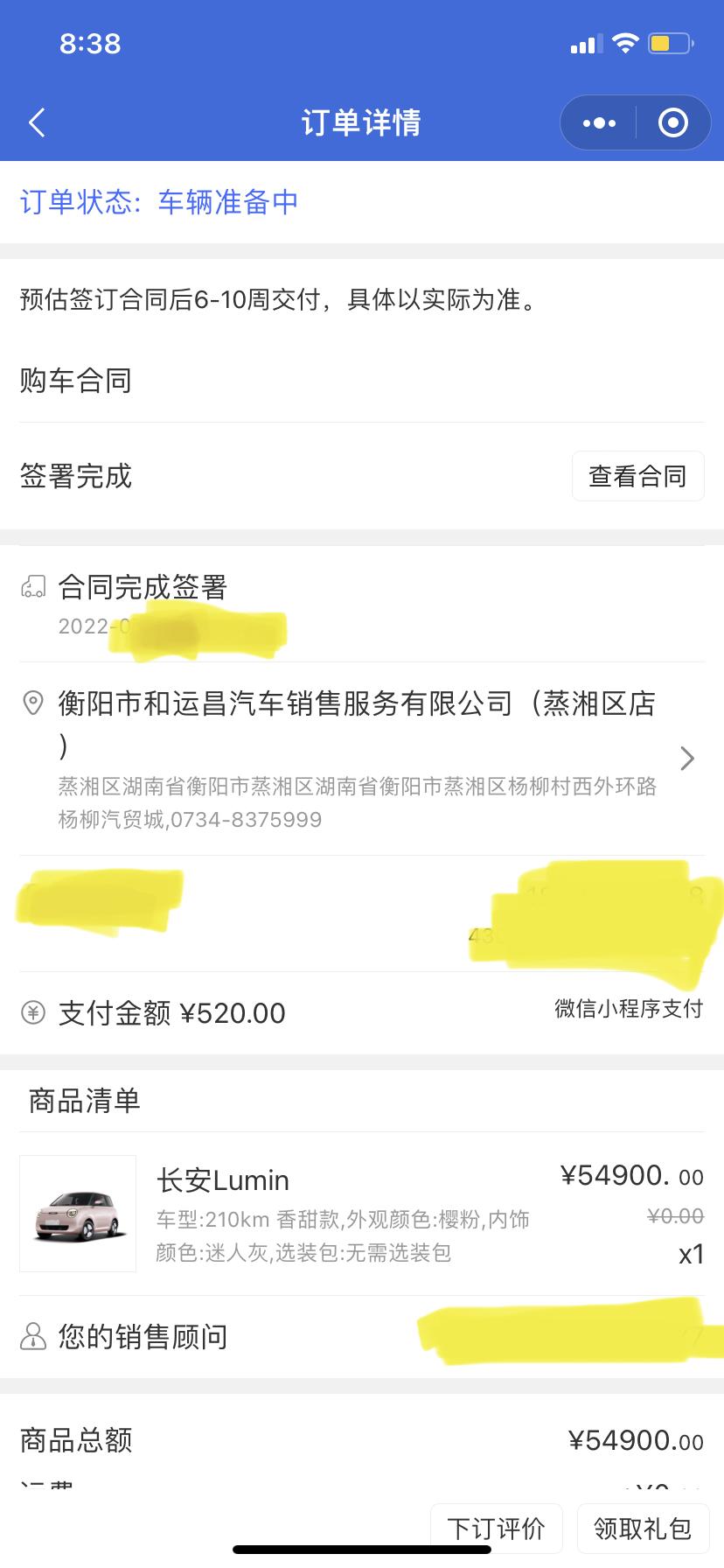 长安Lumin 你们的糯玉米签合同要求交全款了吗？定金在车和美交了520元后，被4S店通知交了5000元定金后坐等通知提