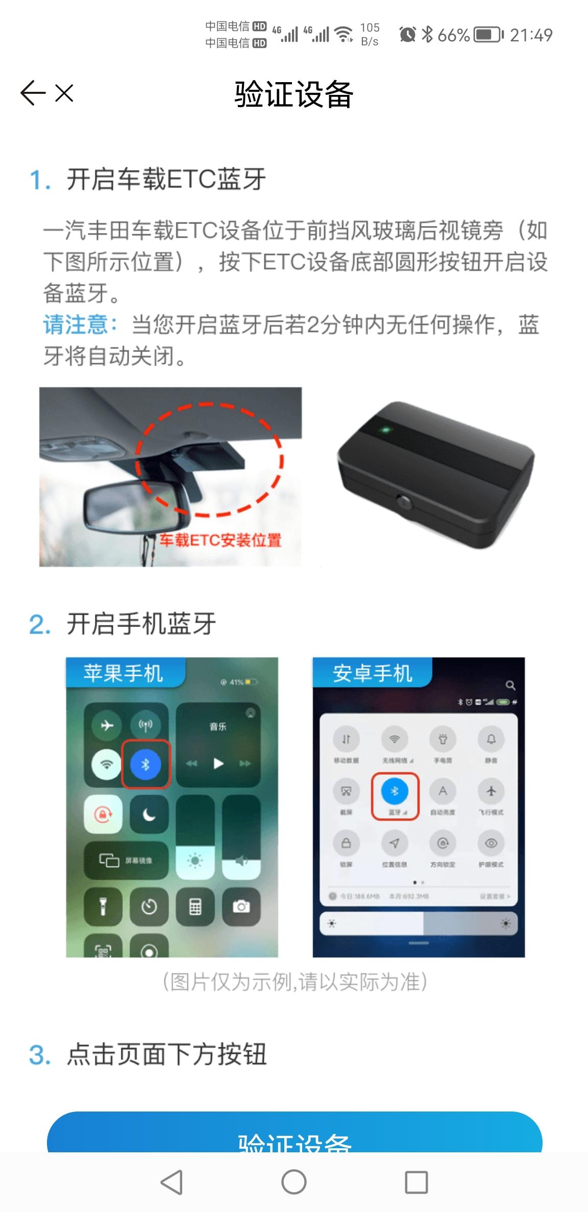 在一汽大众APP上说皇冠陆放这款车有车载ETC，是真的有吗？