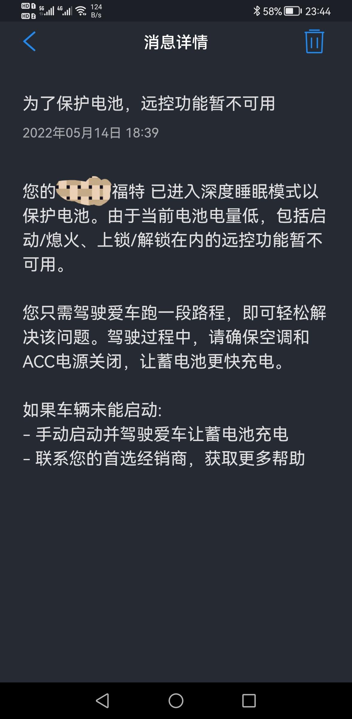 福特EVOS 福特evos一直处于深度睡眠模式，怎么解决这个问题？4月底提的车！！