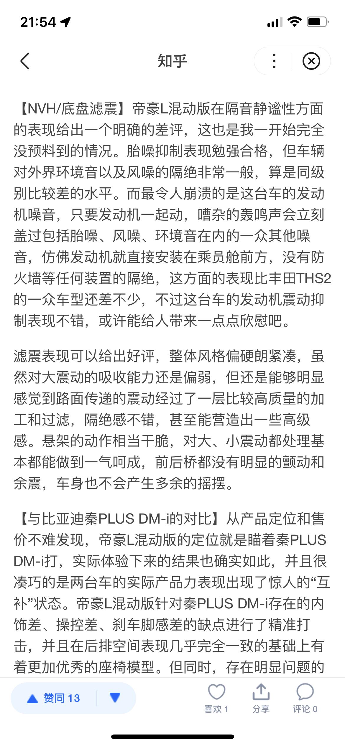 吉利帝豪L 雷神Hi·P 这款车在发动机驱动时车内噪音怎么样？试驾路线太短，没感受出来。我看有人说噪音太大，就像把发动机