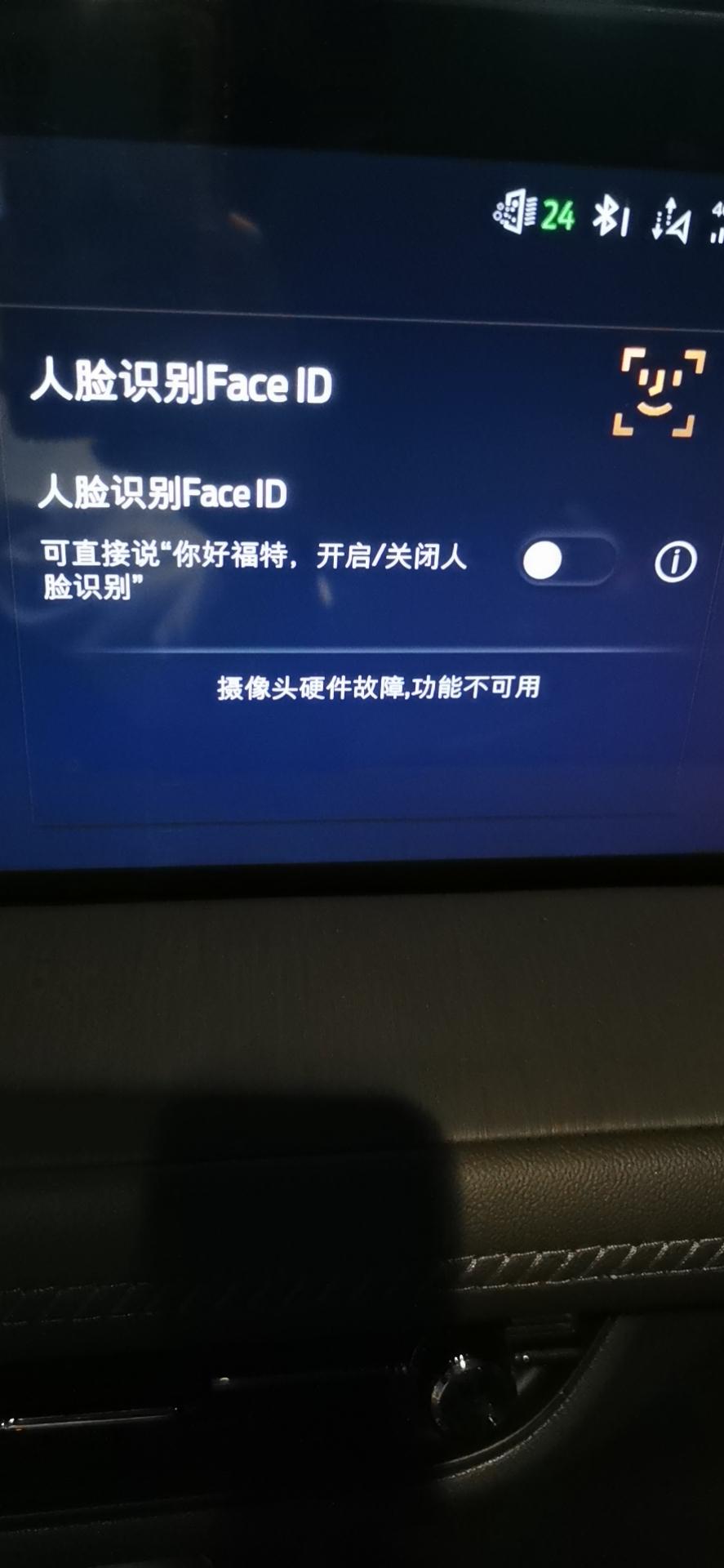 福特EVOS evos提车第三天，人脸识别提示摄像头硬件故障，这是咋回事啊？