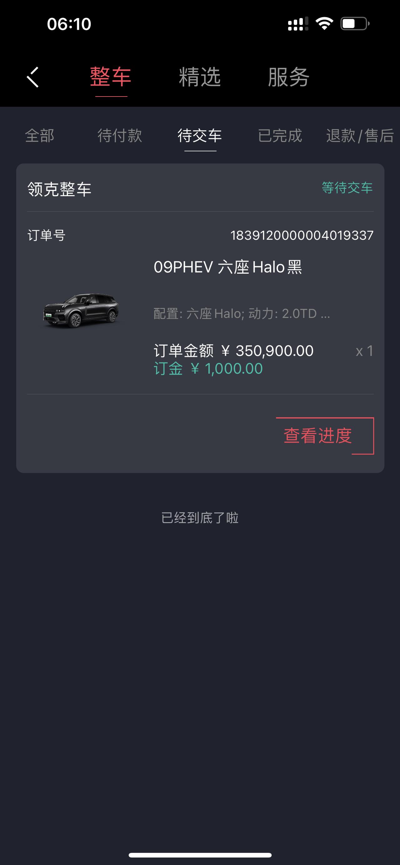 领克09 PHEV 今天要提车了，有没有什么要注意的地方