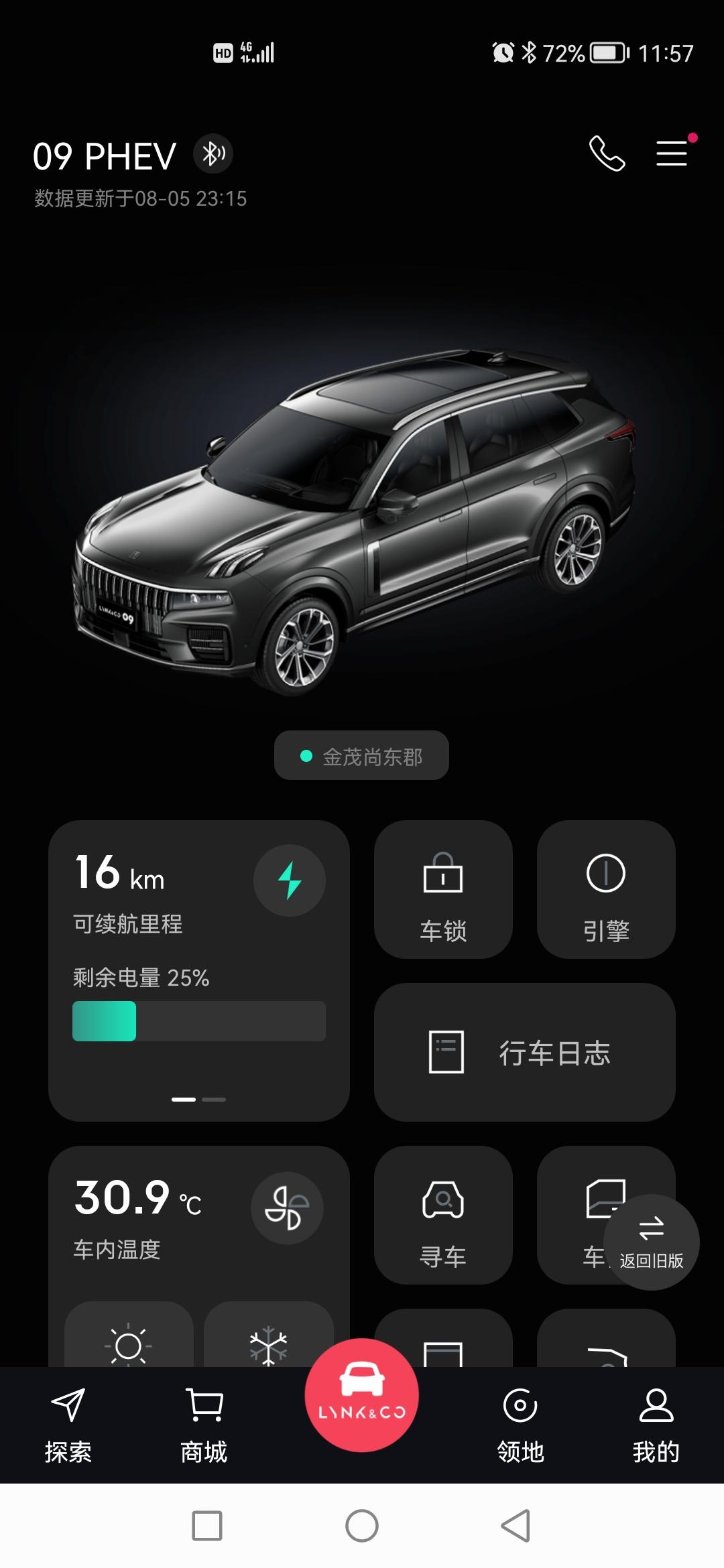 领克09 PHEV 今天8月7号了，我APP上还是8月6号的数据，APP上发给车的指令也没用，手机重启过，也清空数据卸载