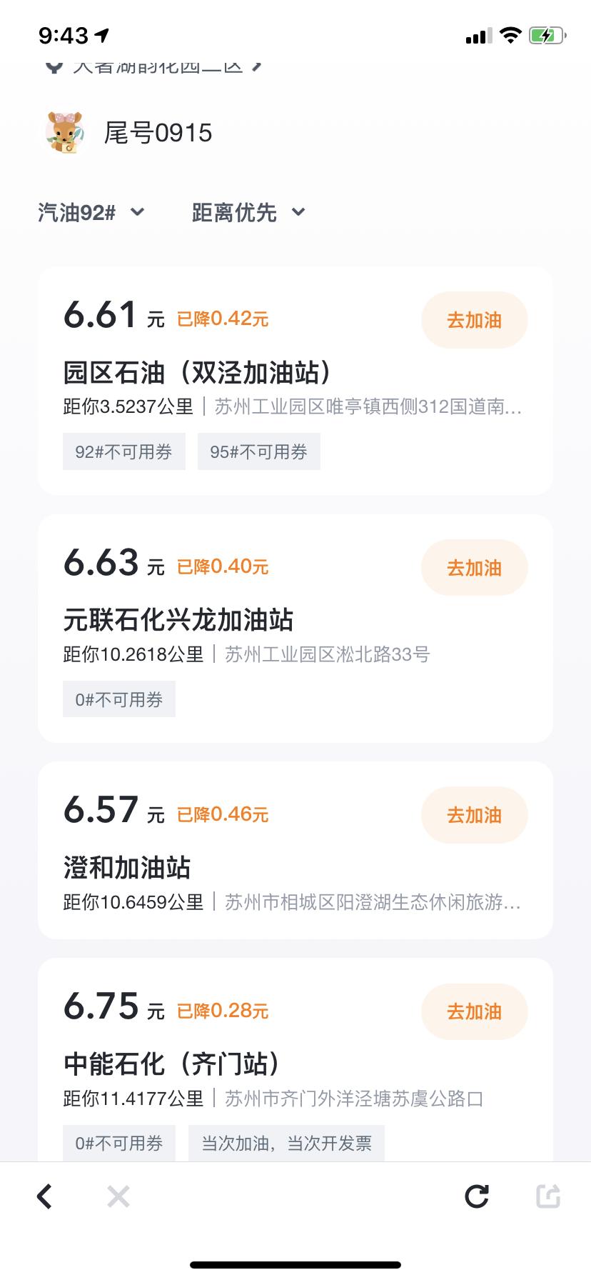 福特金牛座 嘀嗒出行首单送了200加油券 这都是什么鬼加油站 都是私营的吧 加了会不会爆缸