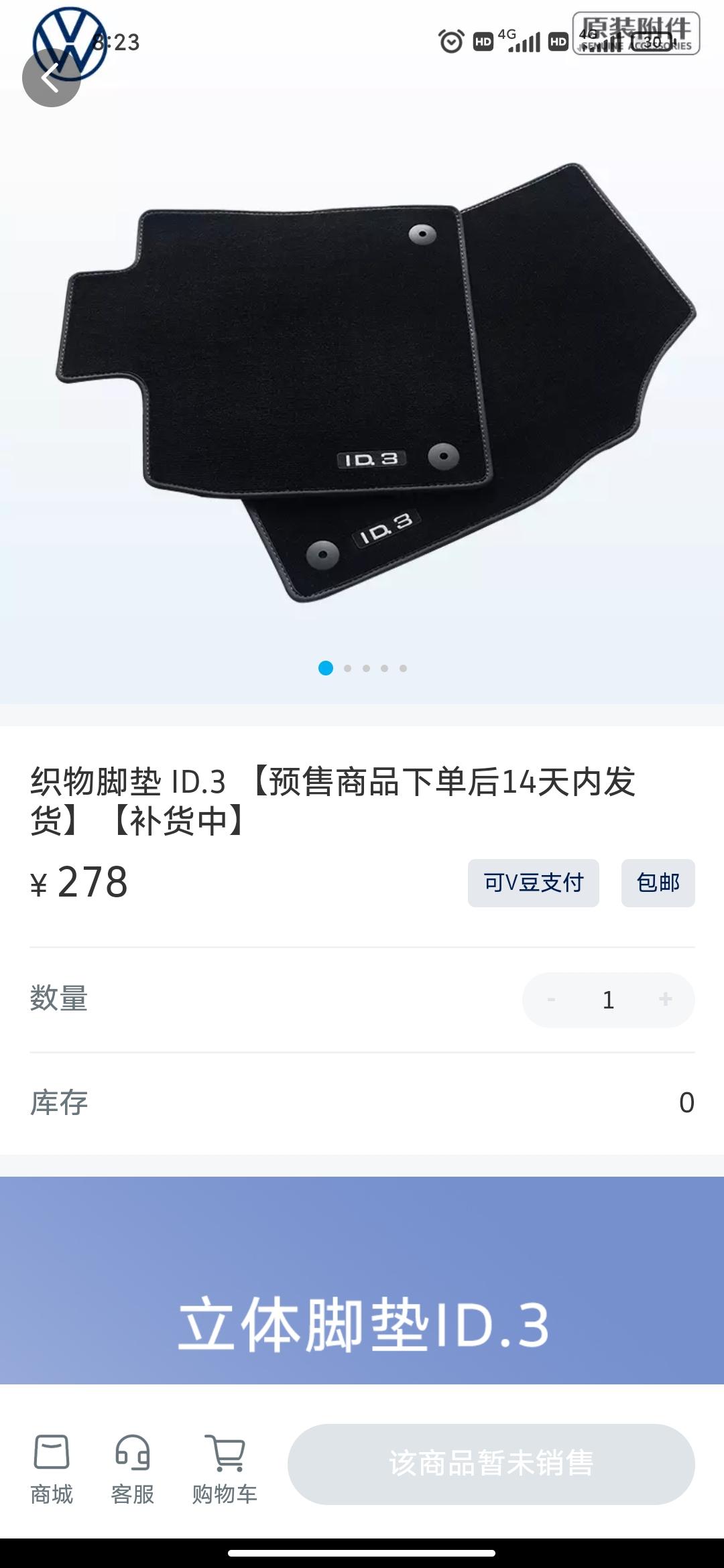 大众ID.3 Id3官方app的脚垫有使用的圈友吗，感觉怎么样店里送的 全包围定制脚垫太丑了