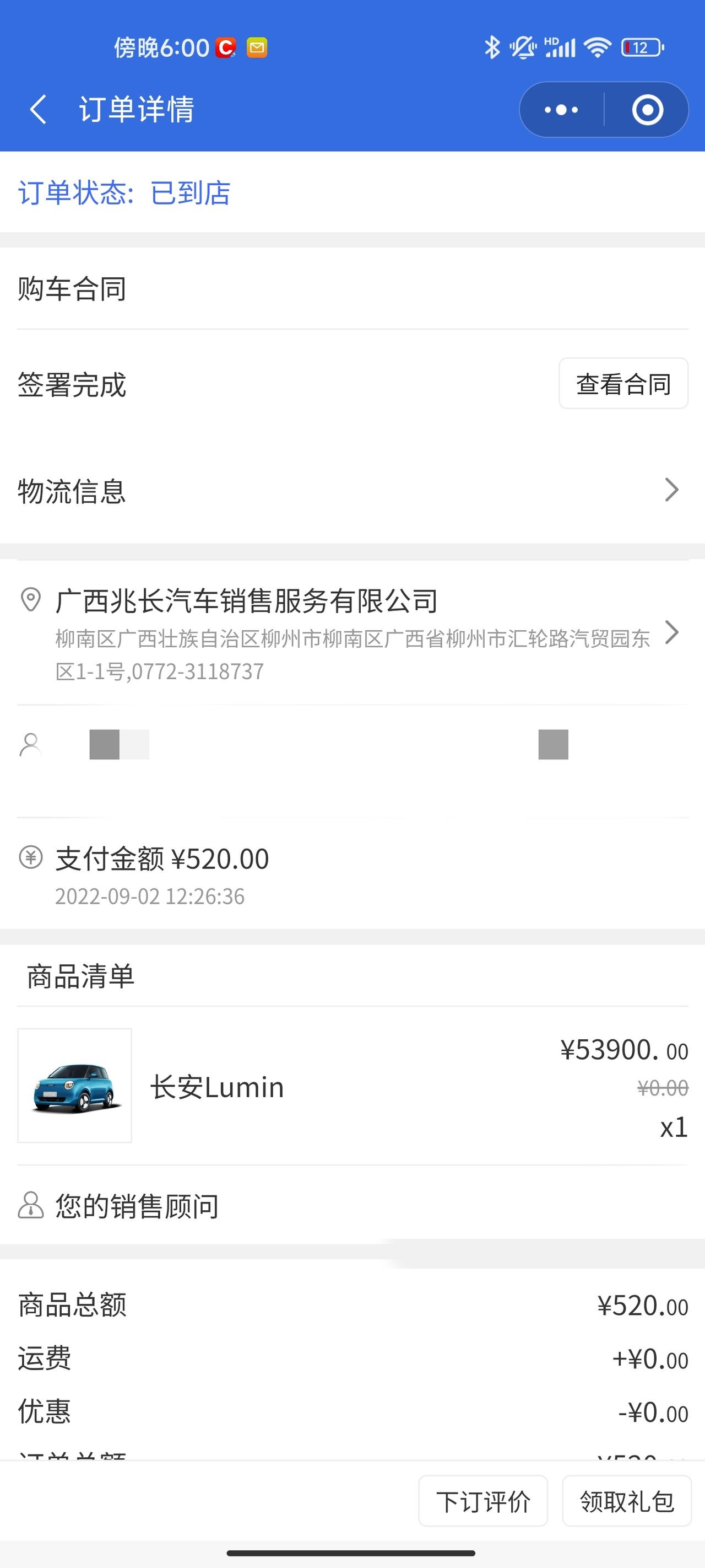 长安Lumin 9月2号下定，9月5号签的合同刚签完合同订单状态就显示已到店意思是不用等车了吗