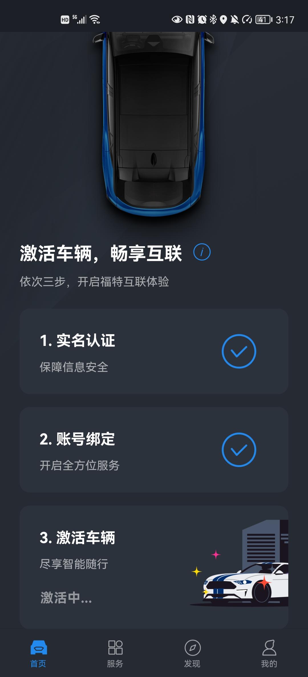 福特EVOS 请问一下。这个怎么一直激活中