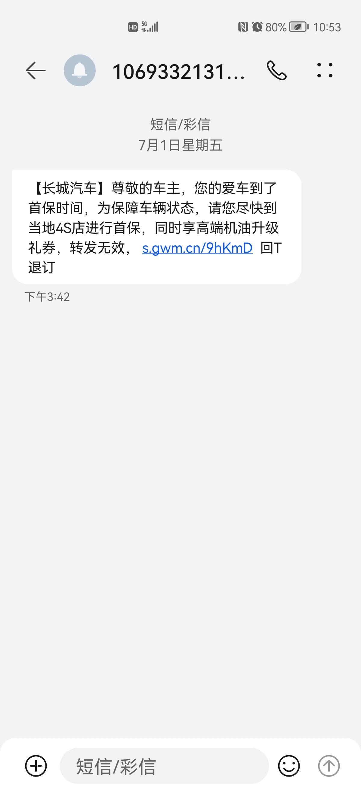 哈弗大狗 各位狗友，你们首保是提车几个月后开始的，我才养狗九个月就提醒首保了