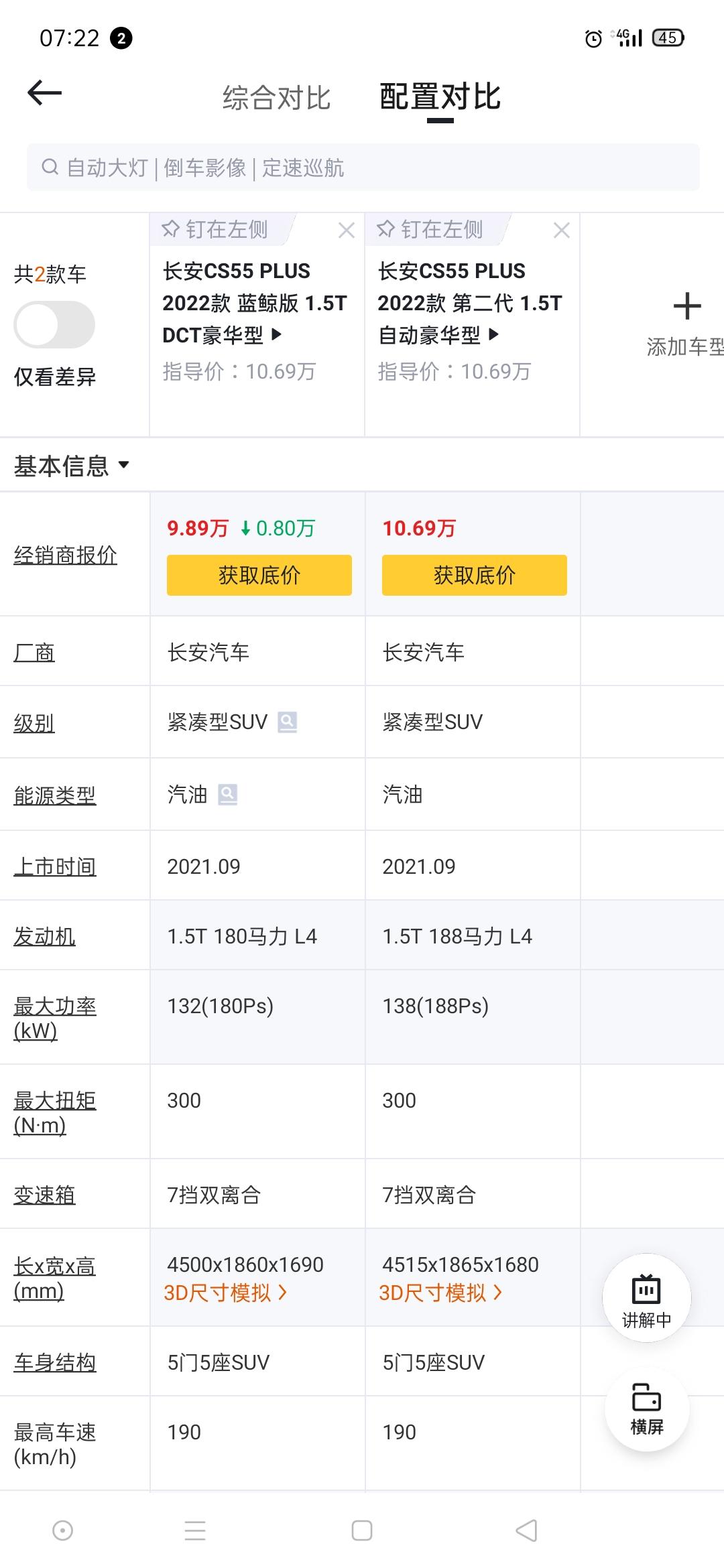 长安CS55 PLUS 请问有CS55P自动豪华版车主吗？能否说说用车感受，这车怎样？能不能入手？还有蓝鲸DCT跟第二代