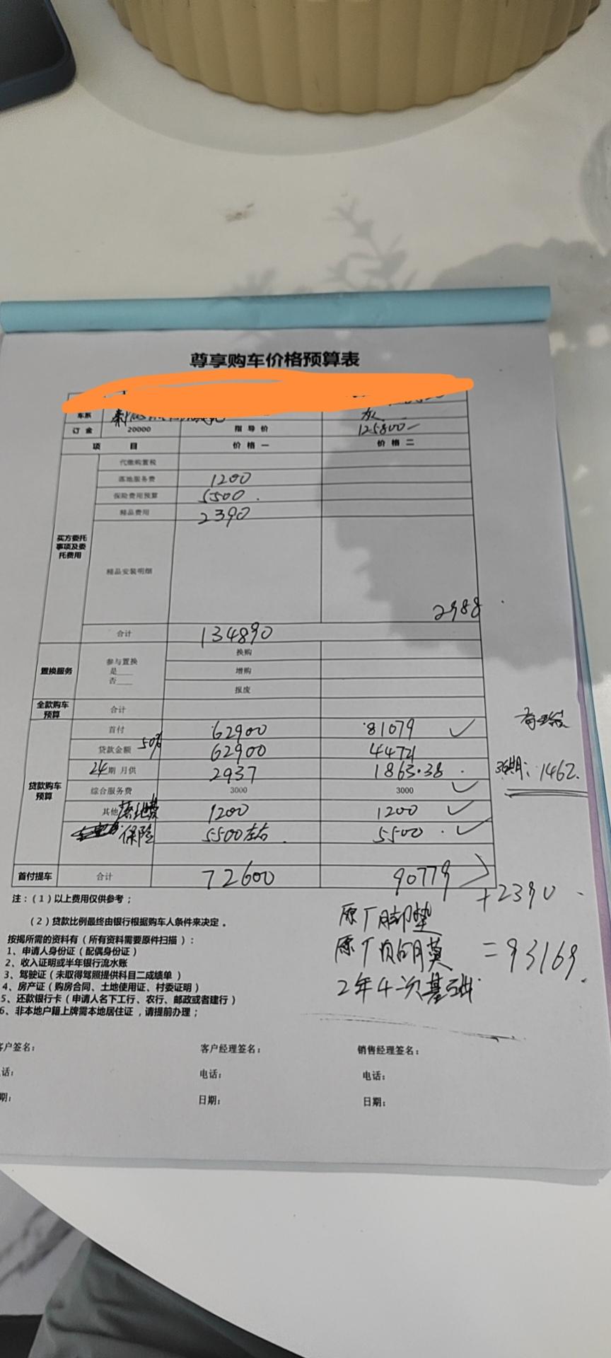 比亚迪秦PLUS DM-i 坐标北海，55旗舰版，我这上牌 1200保险5500金融服务费3000，落地135500，大