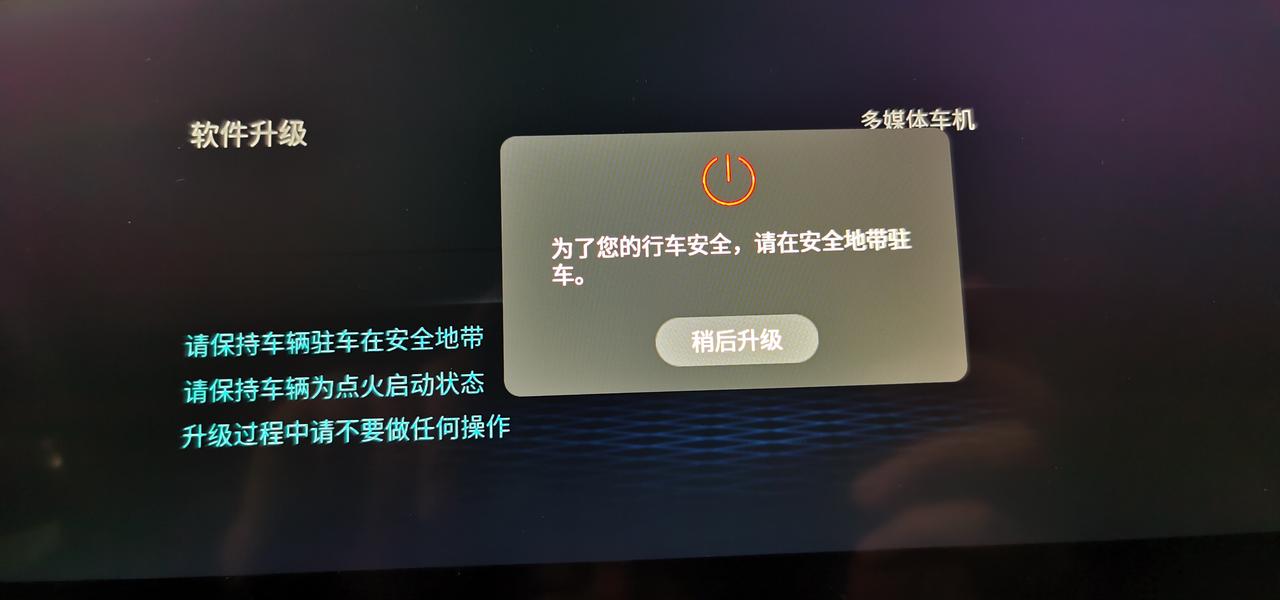 奇瑞艾瑞泽5 PLUS 今天弹了升级推送，这个界面有没有在安装喔？谁懂麻烦说一下