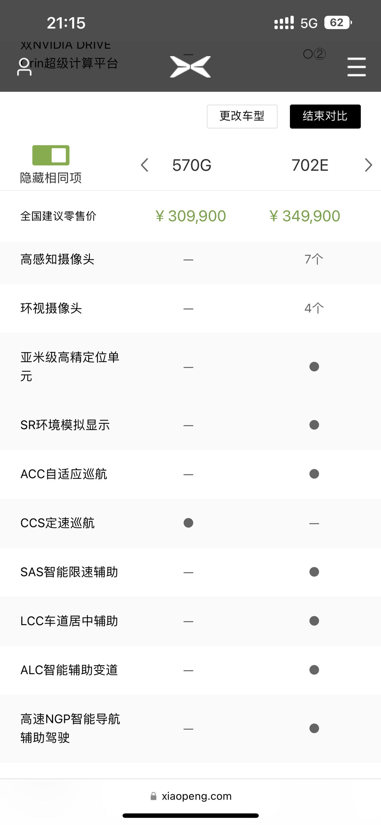 小鹏小鹏G9 这最低配连ACC都没有吗