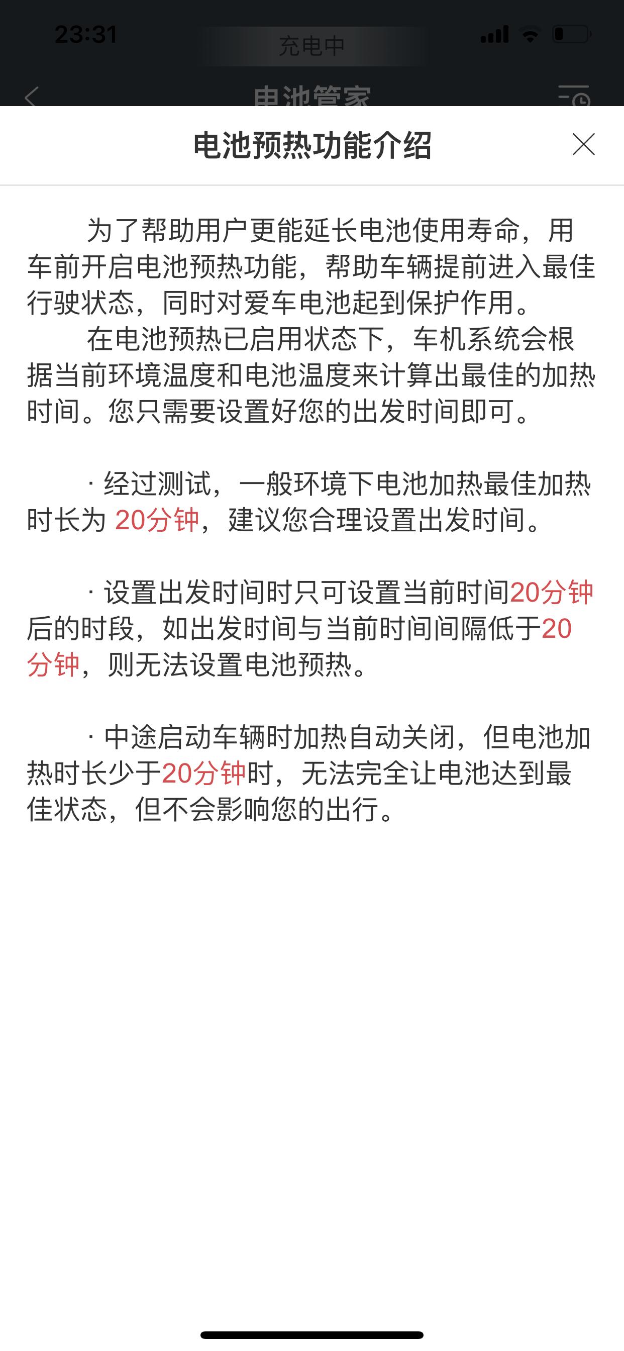 长安UNI-K iDD 电池预热用的哪里的电啊！圈里大神有了解的没有！晚上一直插着充电枪的！早上预热的时候是直接用充电桩