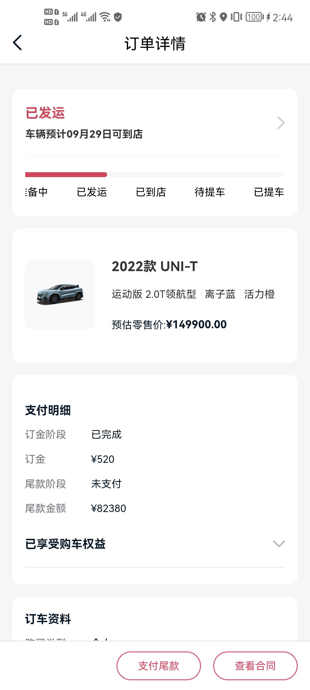 长安UNI-T 请问一下这个到店时间准么？因为接下去就国庆了，想在10月8号完成上牌的话，30号希望可以完成提车手续的，