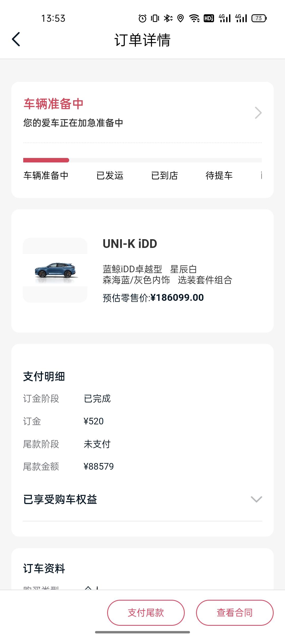 长安UNI-K iDD 已经匹配到车源，多久能到店