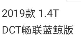 长安CS35 PLUS 各位车主，请问有没有买1.4T畅联蓝鲸版 的？全款 落地多少钱啊？