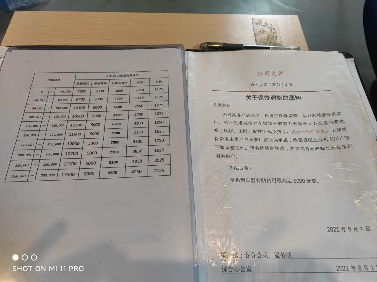 长安UNI-T 兄弟们，今天去三保的时候4S说厂家新下发关于升级保修调整，从购车发票日期开始算时间保修五年或者十六万公里