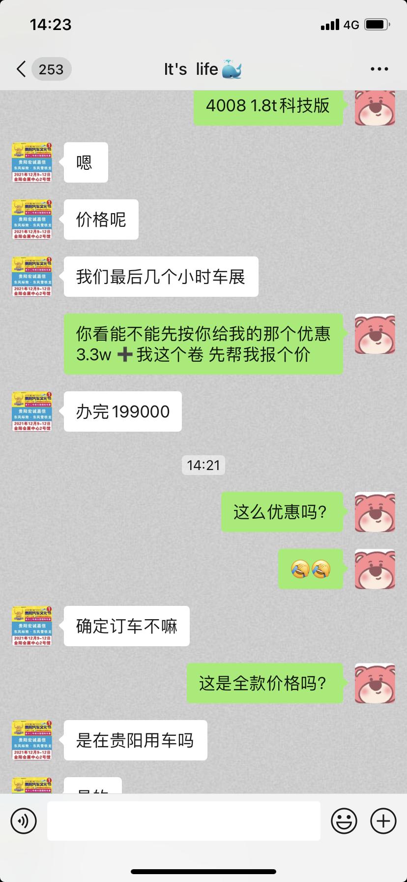 标致4008 贵阳一家4s店报价， 1.8t科技全款落地价格 还可以少，分期在加3k服务费 这个价格怎么样