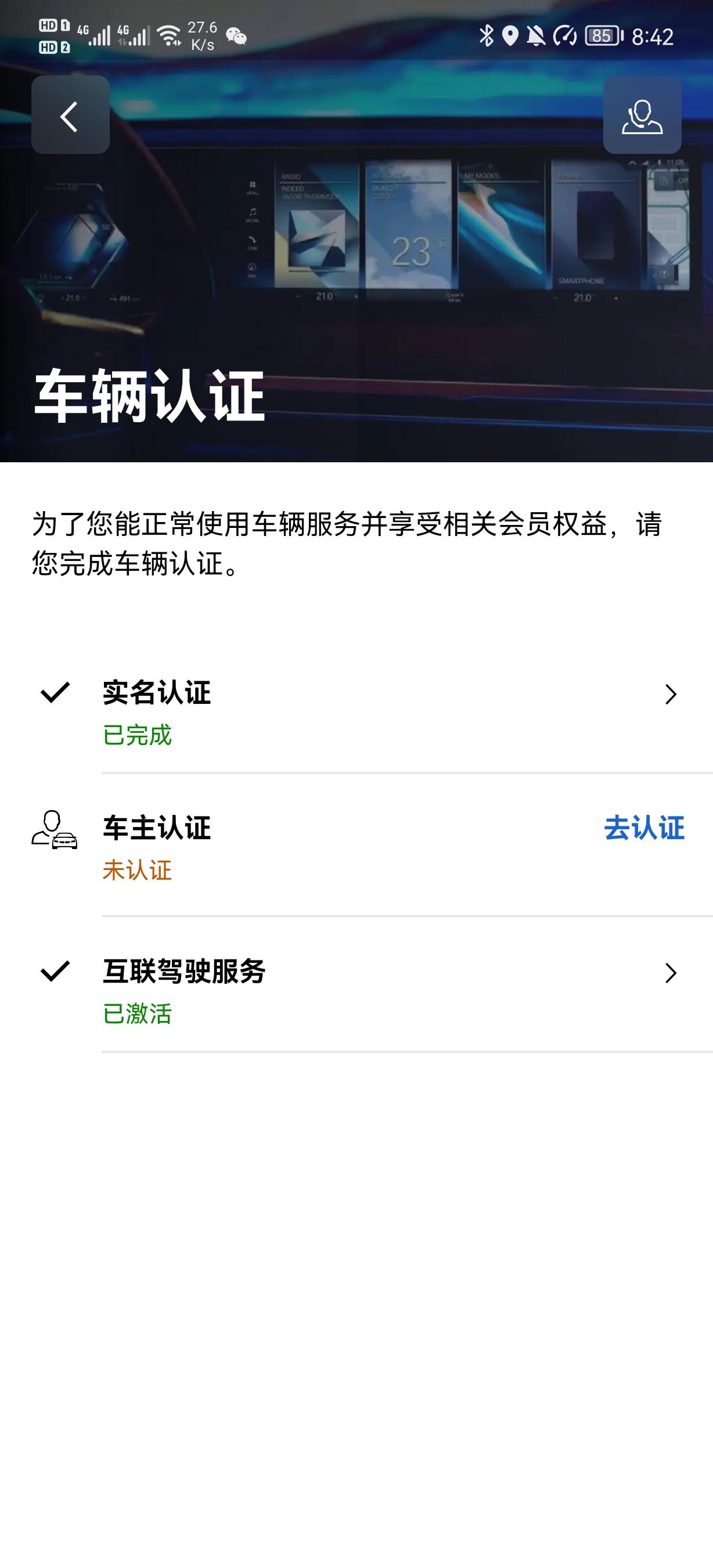 宝马iX3 APP是又犯病了吗？更新之后又认证了一遍，今天突然又提示我车主未认证，而且死活也认证不上了… 各位大佬这咋解