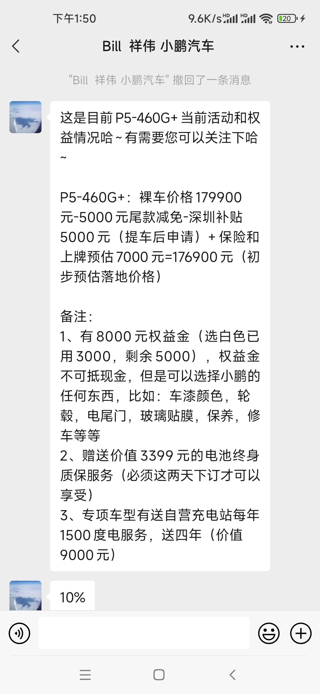 小鹏小鹏P5 贵吗，首付百分之20分期48月供3400多，利息有点高了，有没有深圳的朋友介绍