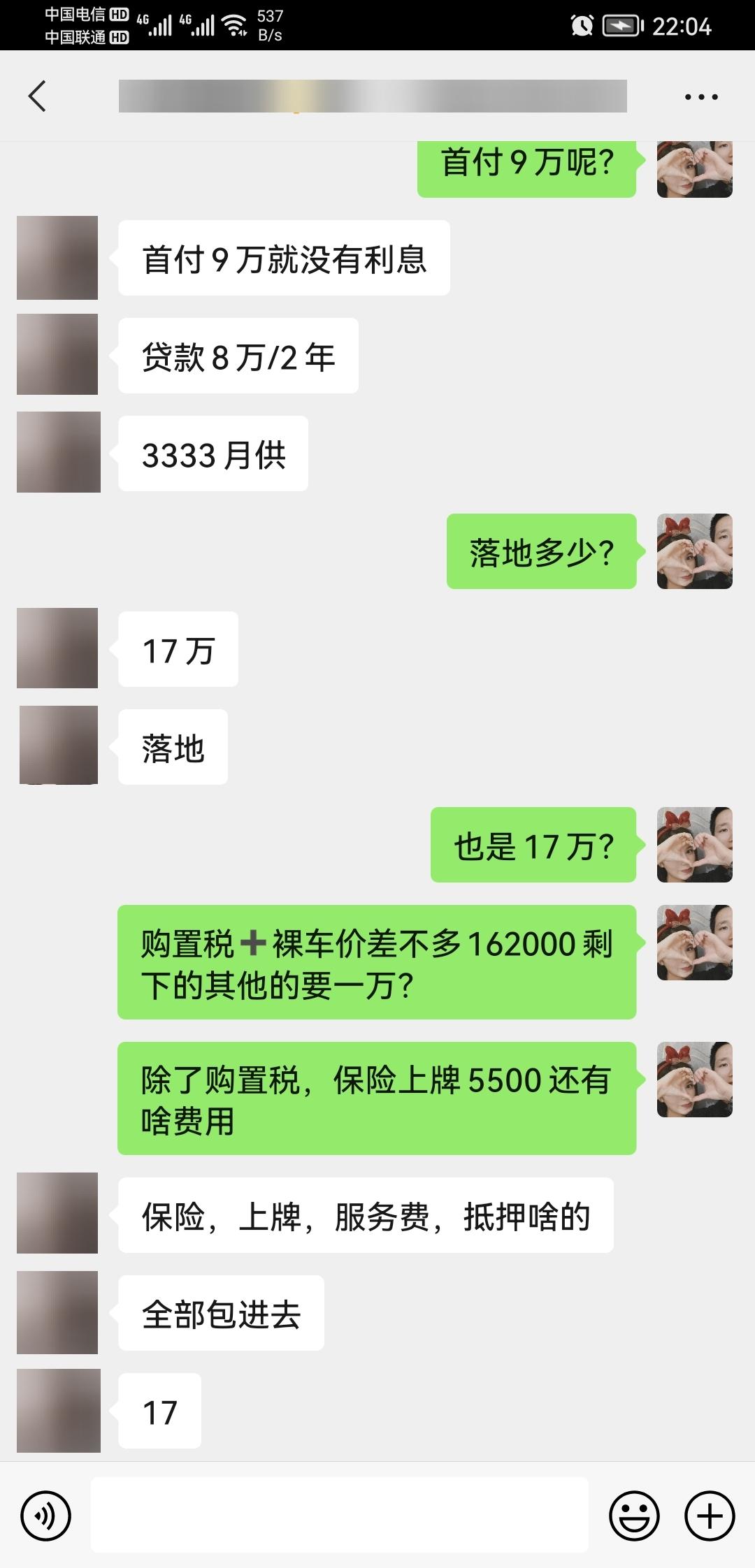 哈弗神兽 神兽1.5    14.9的智尊版首付9万，分期两年  销售报价17个价格贵不？我还要从那里下手？