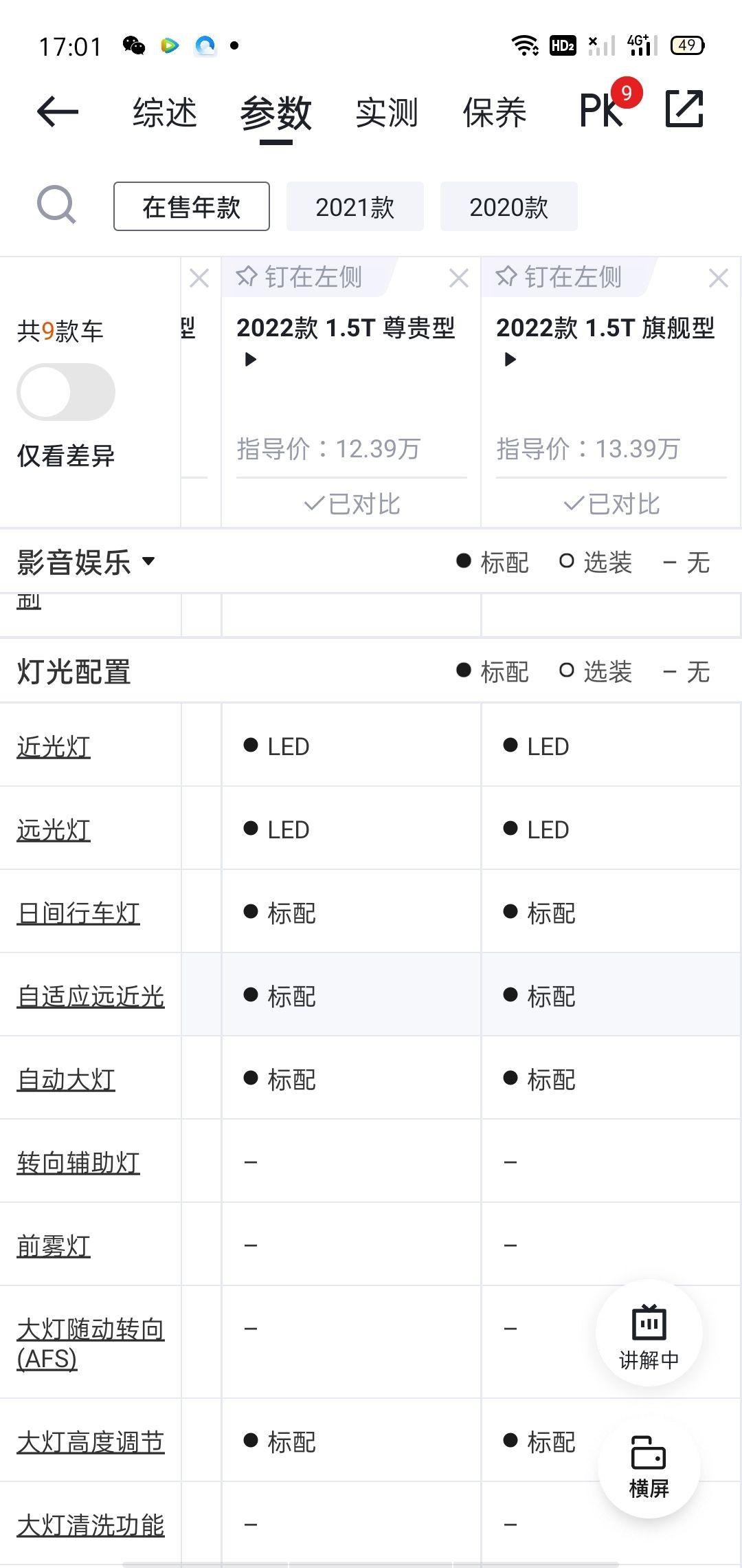 长安UNI-T 各位车友，2022款尊贵版配置上有自适应远近光功能，但现实是这功能似乎被减掉了，你们是这样吗