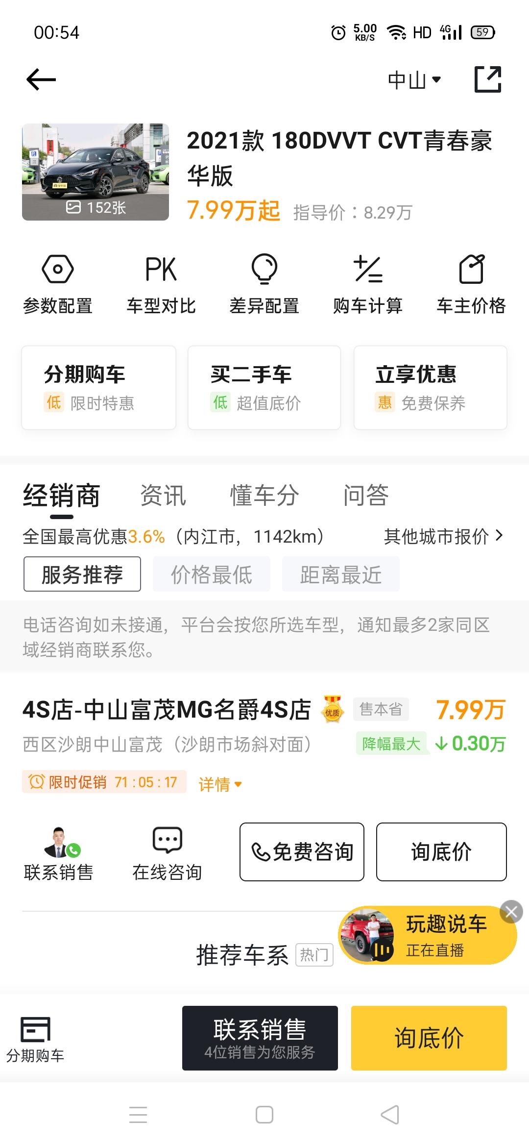 名爵5 首付30% 分期3年月供多少 ，全部搞定多少？