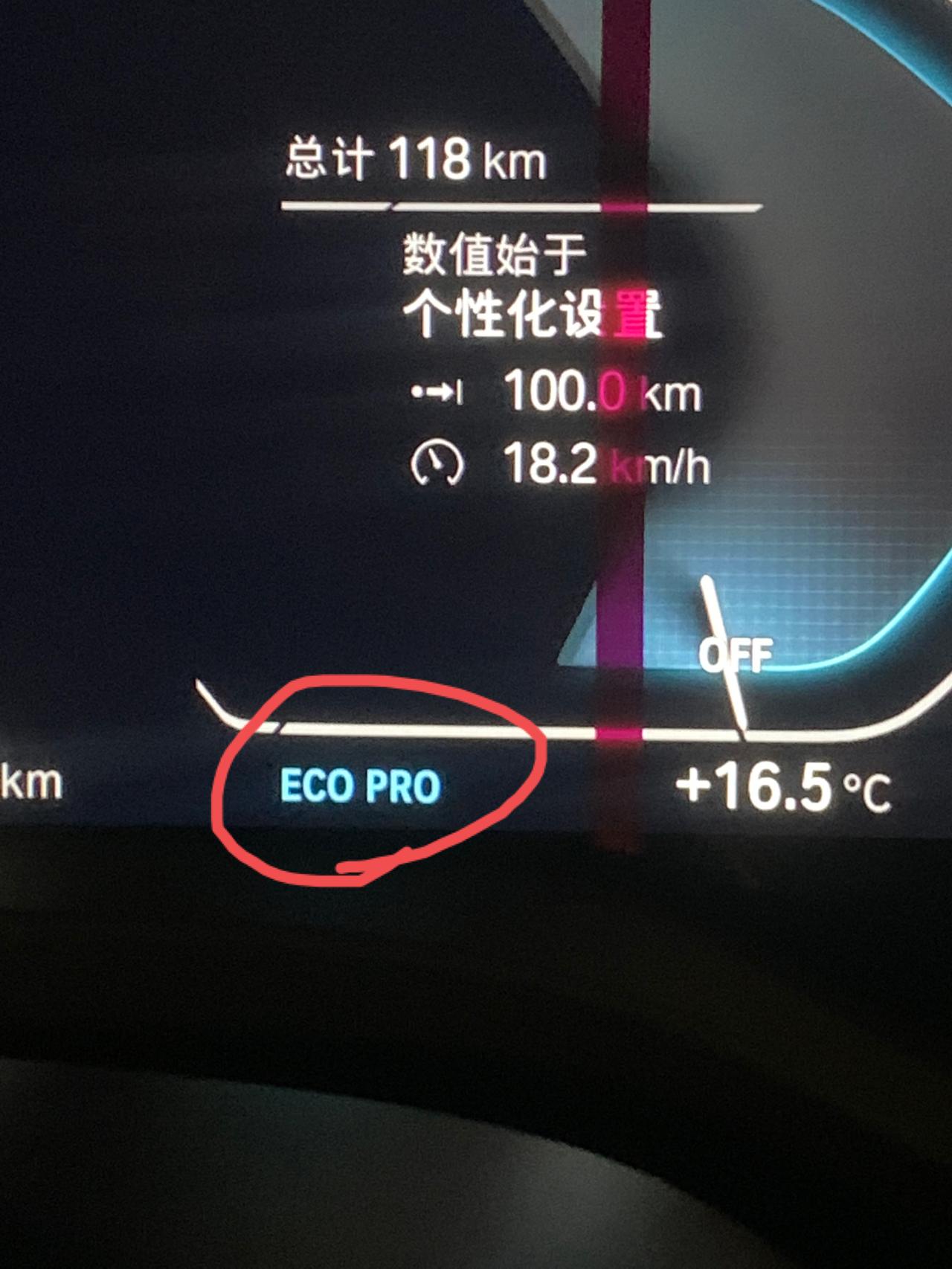 宝马iX3 按一次eco就显示eco pro，在按一次下面就多了一排英文 啥意思捏