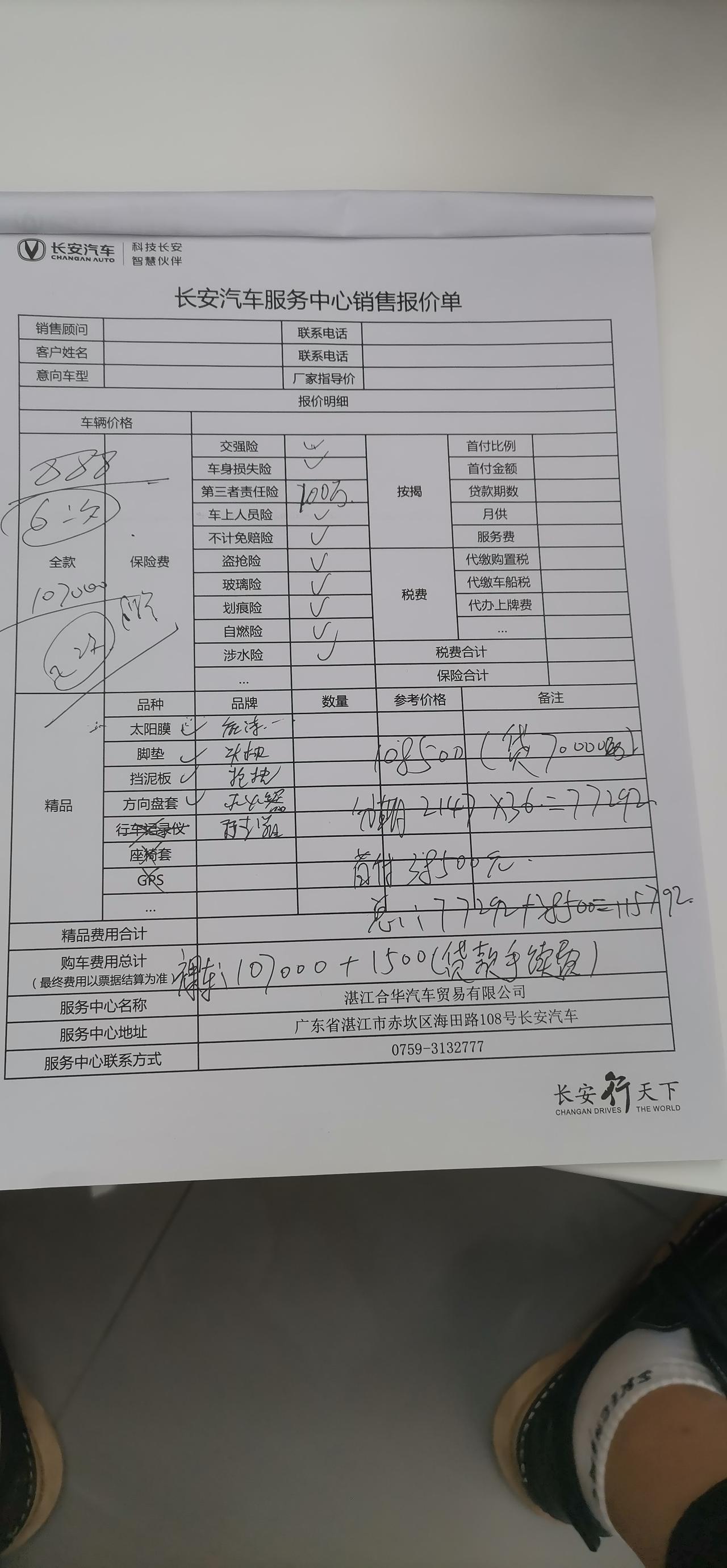 长安CS35 PLUS cs35plus这个月订车，发动机和核心部件没有终身质保了吗？坐标广东湛江这个价格贵吗？1.4T