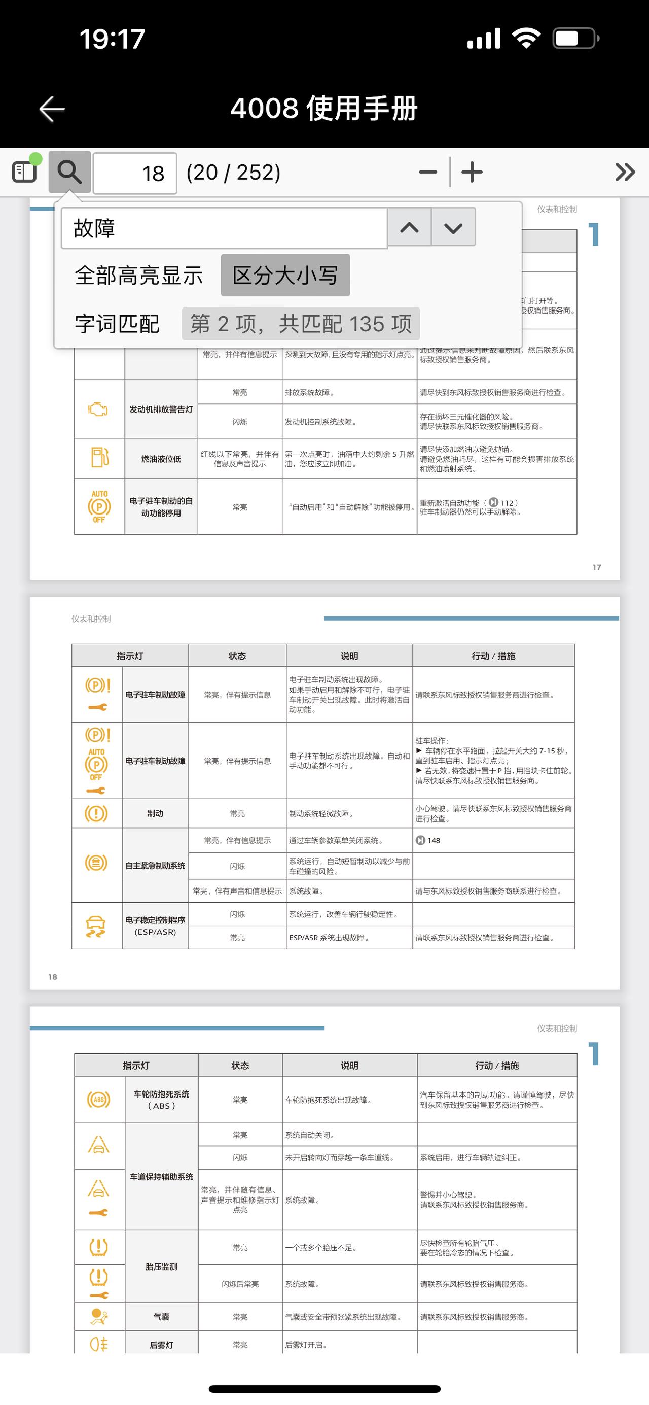 标致4008 莫名其妙亮出这个灯，过一会儿又没了，不影响吧