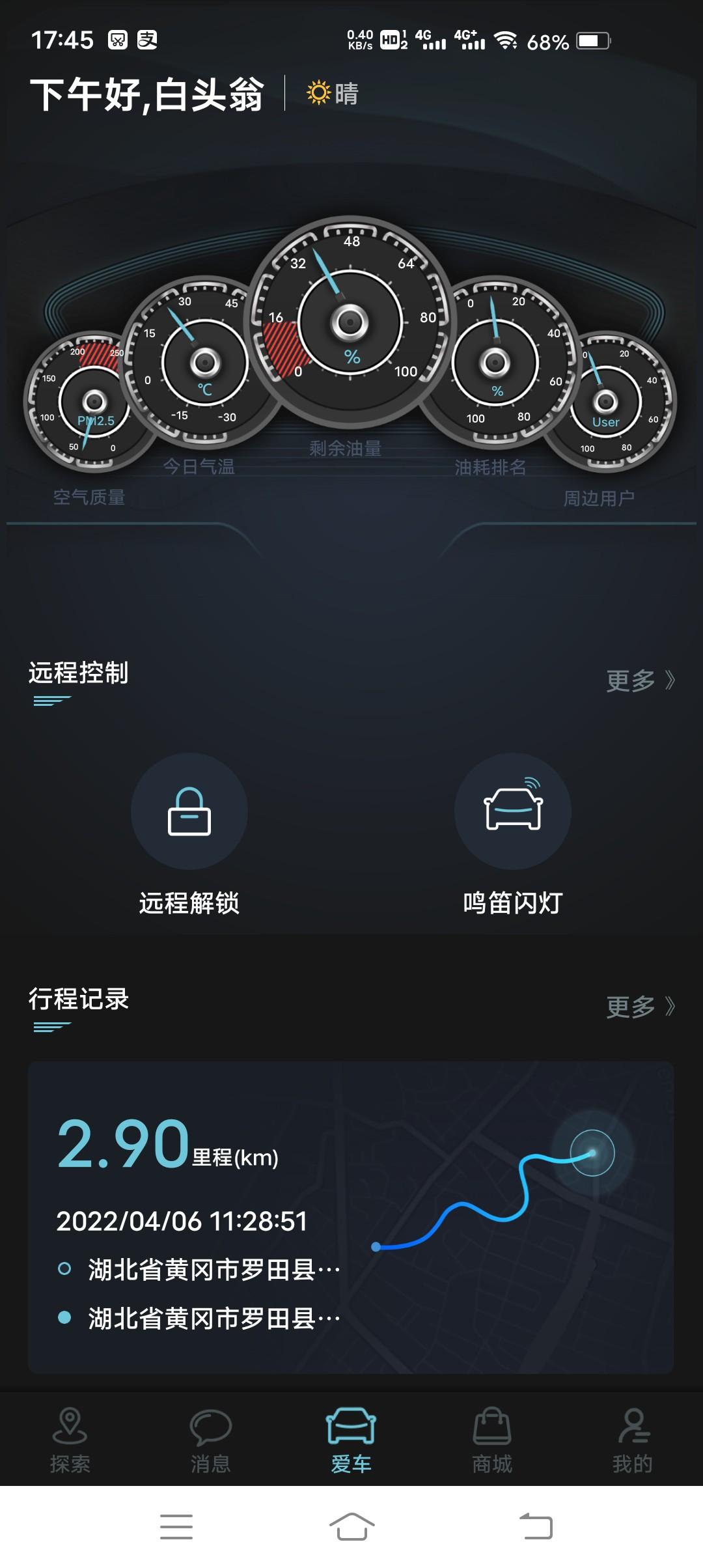 标致4008 智行App上的远程控制功能只有GT版才能用吗？科技版不能用吗？