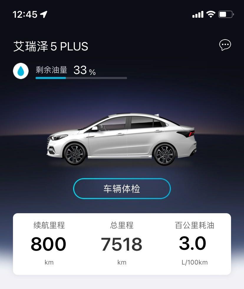 奇瑞艾瑞泽5 PLUS 油耗还是蛮低的