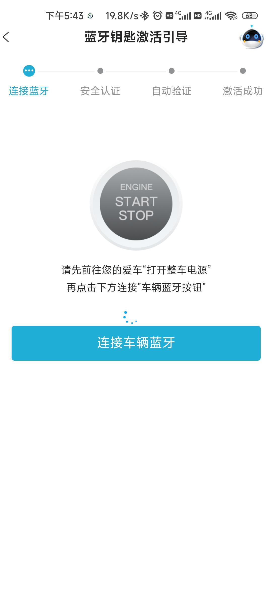 长安UNI-T 请问一下，一直连不上蓝牙钥匙是什么原因啊？一直卡在这一步