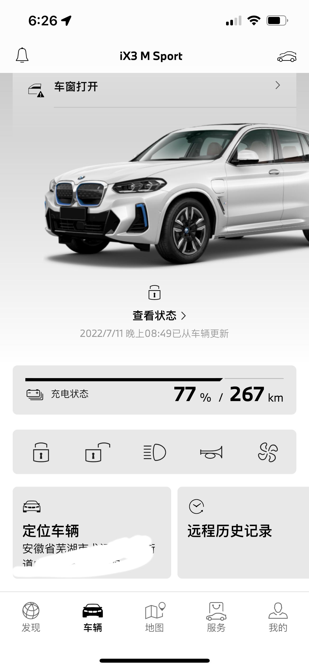 宝马iX3 坐标安徽芜湖5-31提车请问各位大神，怎么在app上看充电记录？