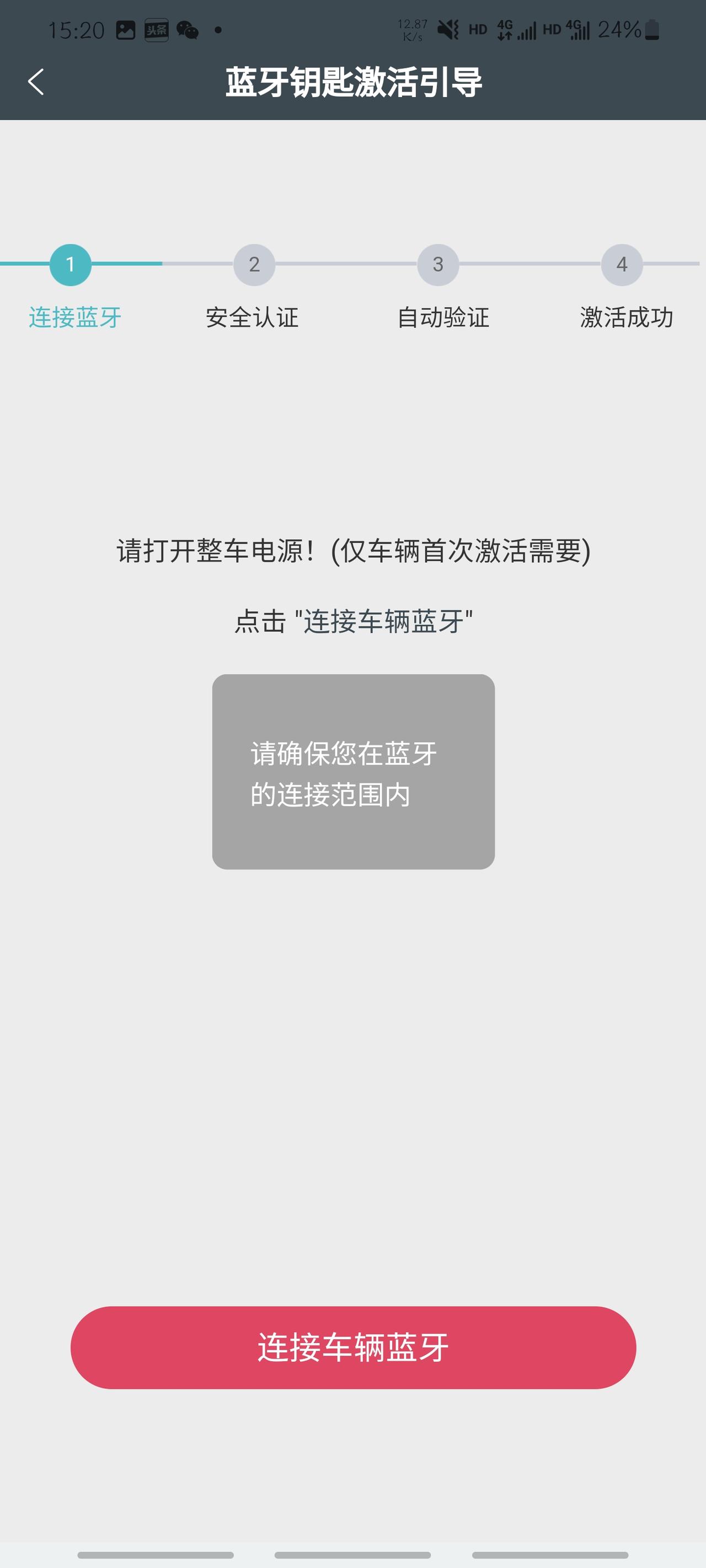 长安UNI-K iDD 手机蓝牙钥匙死活连不上，兄弟们有遇到过同样问题吗？怎么解决呢！