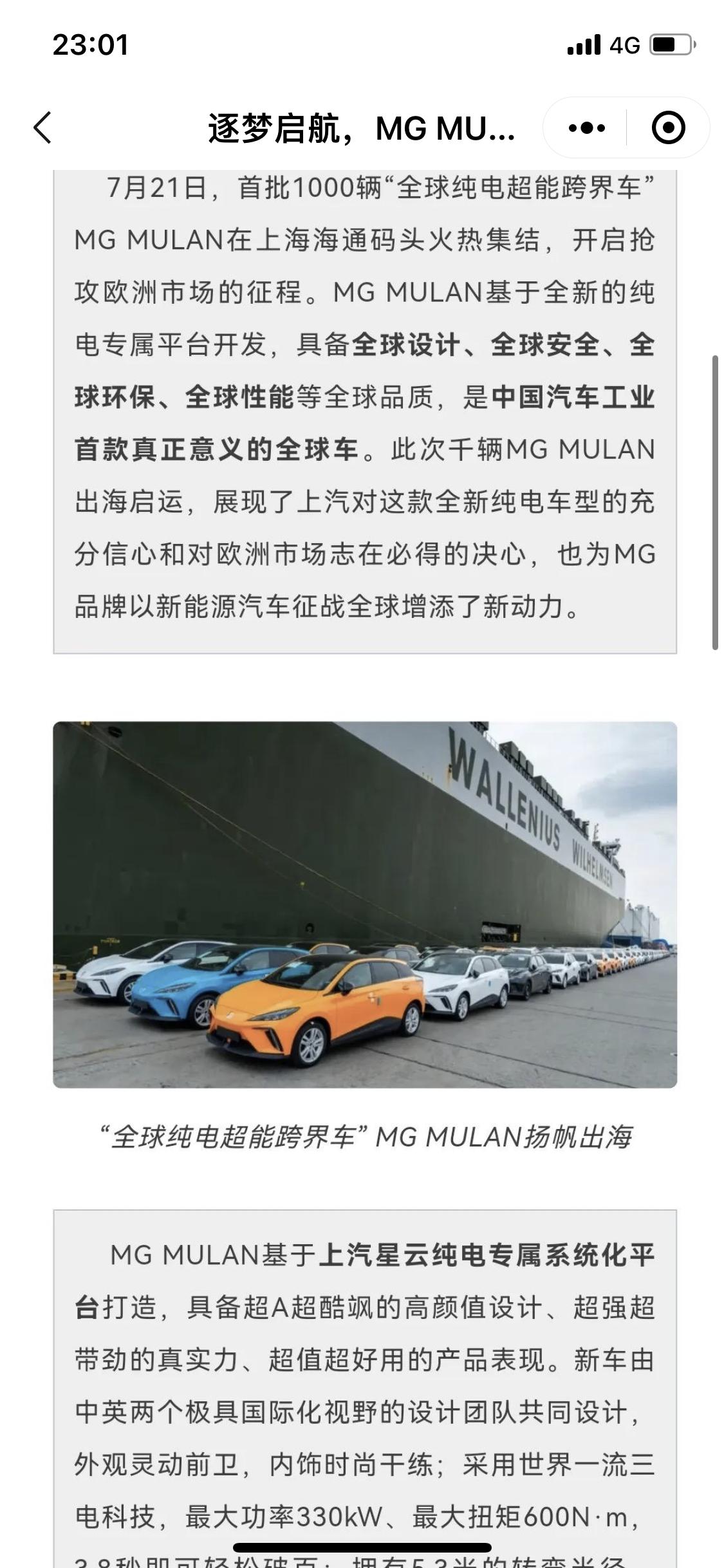 名爵MG MULAN 1000台发往欧洲了，国内的哪去了？是不是在研究拿什么材料减配呢？