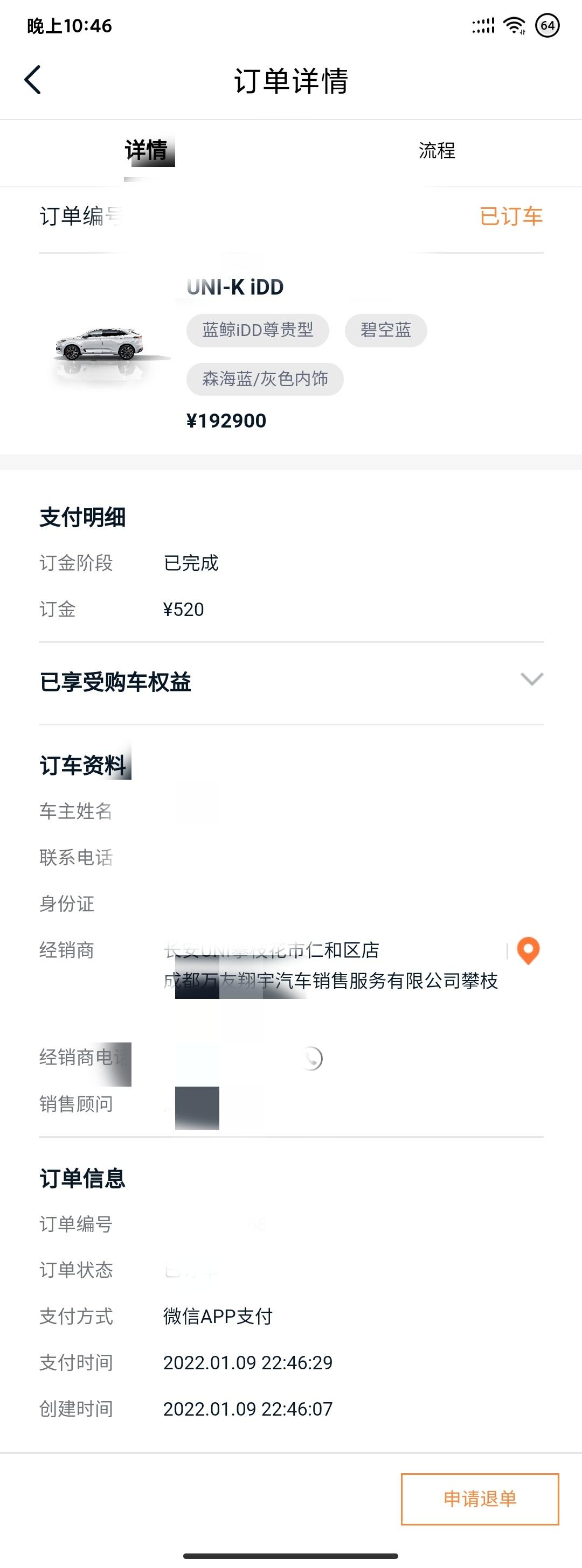 长安UNI-K iDD 已定，还是对长安充满信心。但还是有几个问题想咨询哈各位老铁：一：我们这边销售给我说的金融方案已经