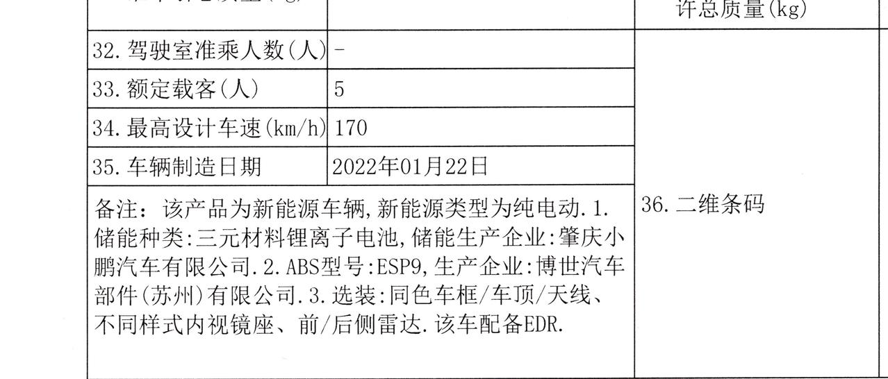 如何知道自己汽车的动力电池厂家？我是小鹏P5的550P。合格证上显示是肇庆小鹏汽车有限公司。工信部网上也是这样显示的，难